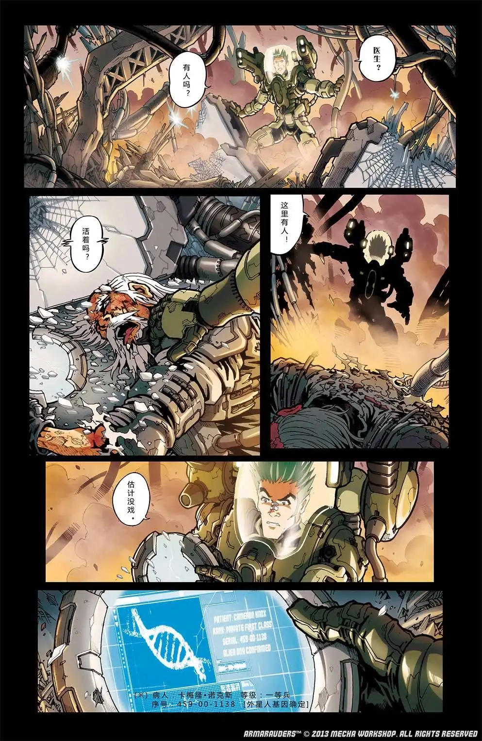 《阿马罗德斯:异域孤军》第3话 第23页