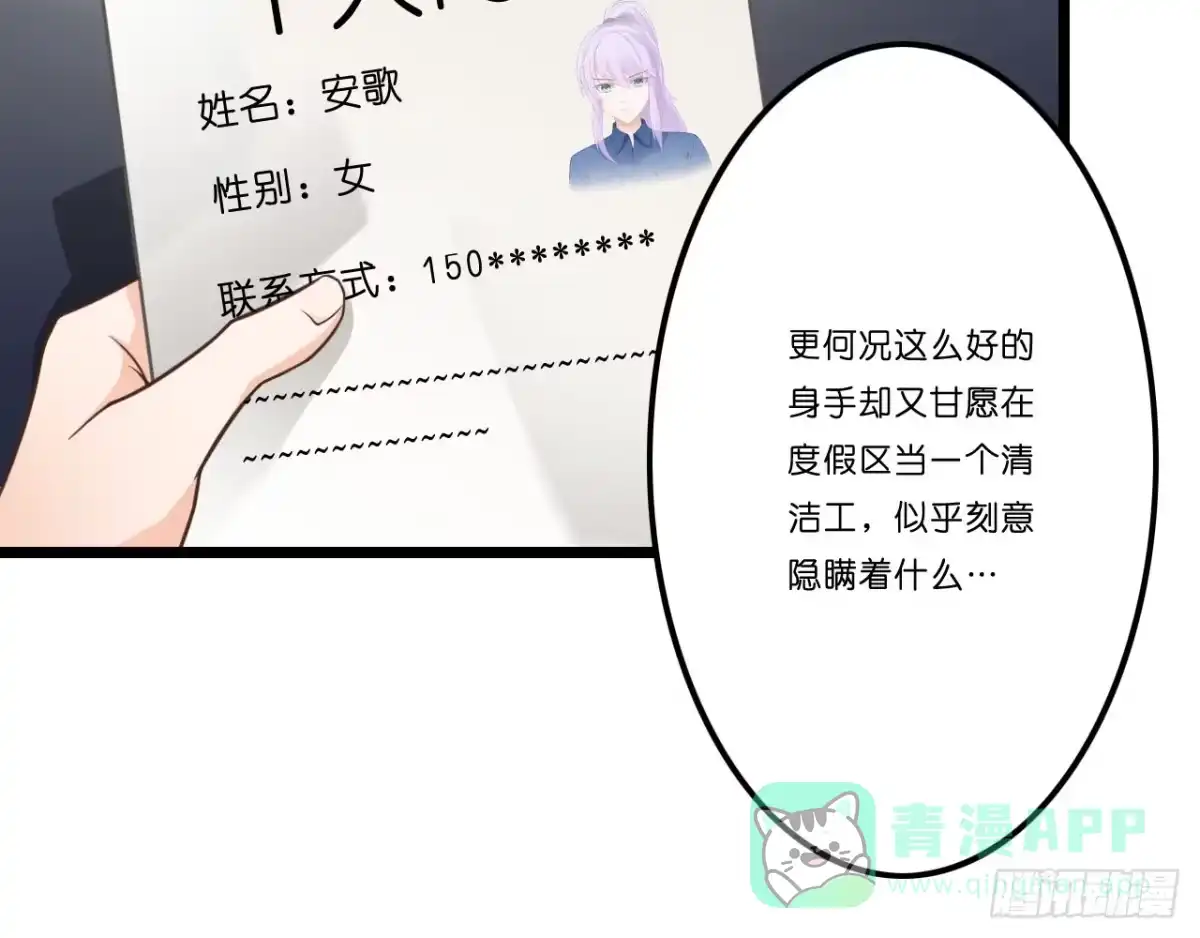 《安歌》美女武术冠军跑来干保洁？ 第221页