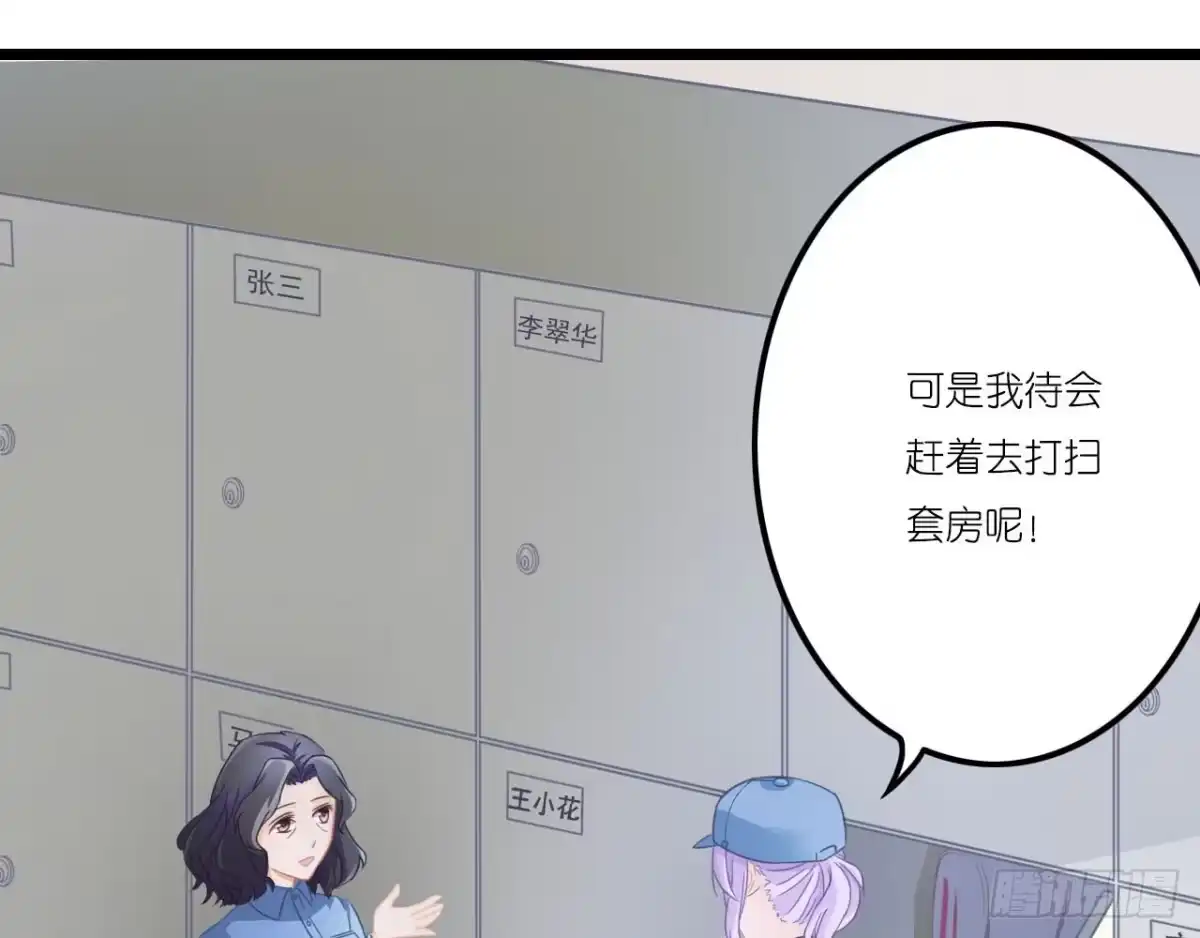《安歌》美女武术冠军跑来干保洁？ 第105页