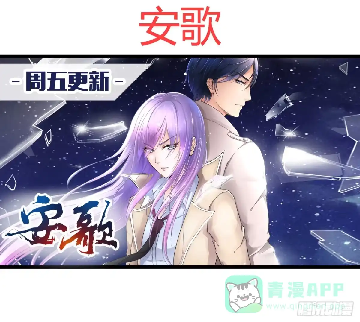 《安歌》美女武术冠军跑来干保洁？ 第311页
