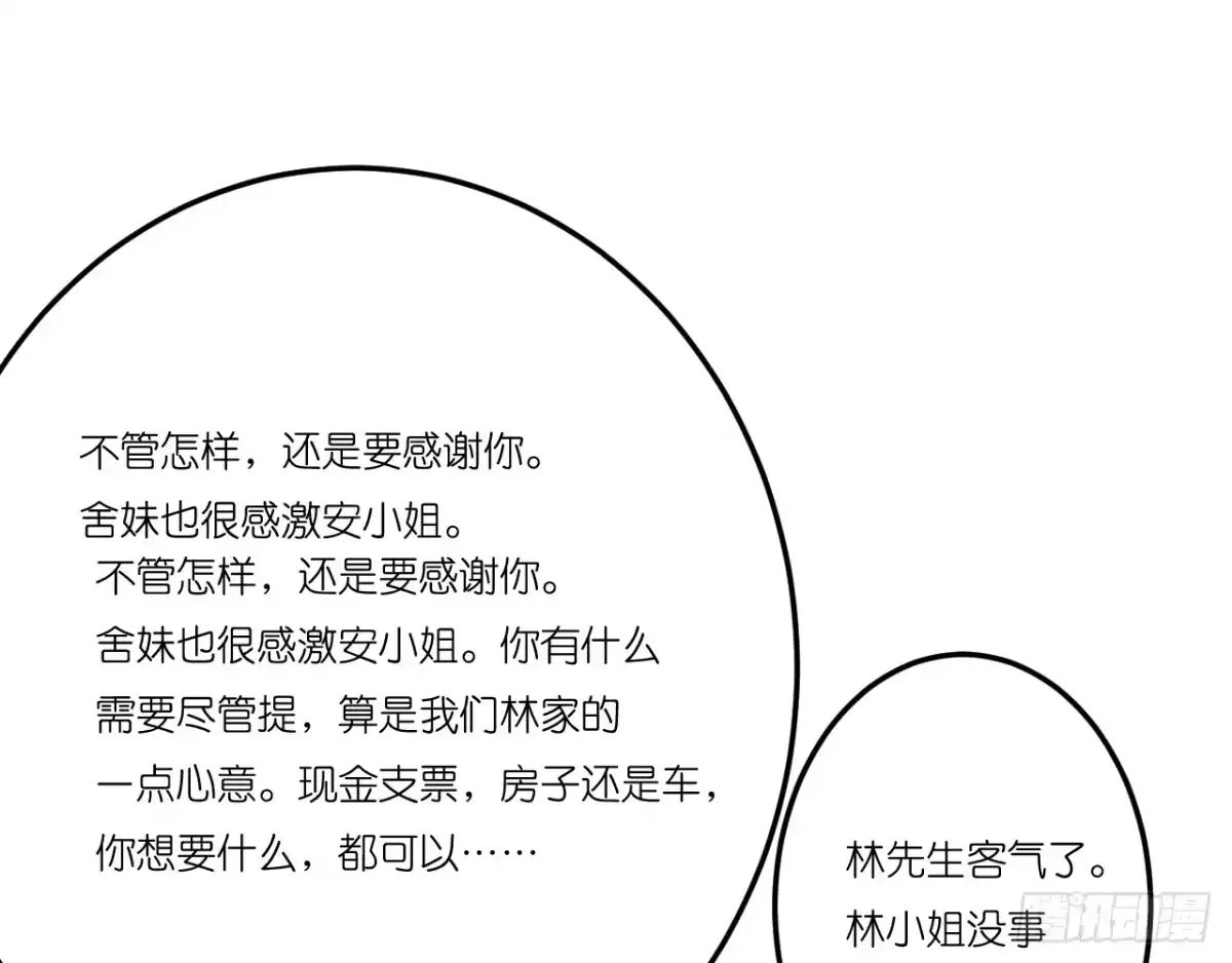 《安歌》美女武术冠军跑来干保洁？ 第193页