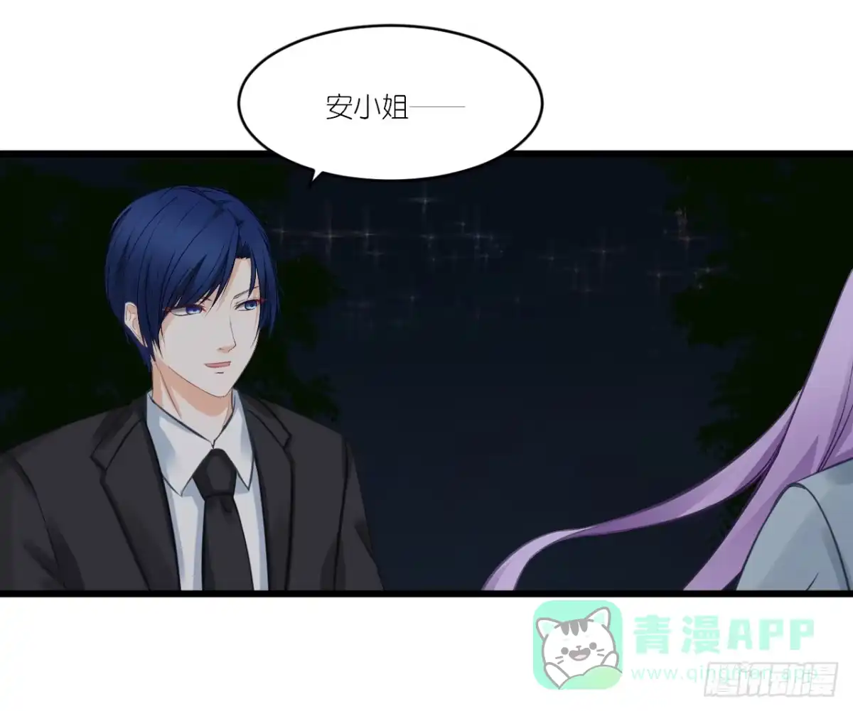 《安歌》小姐，请上车！ 第41页