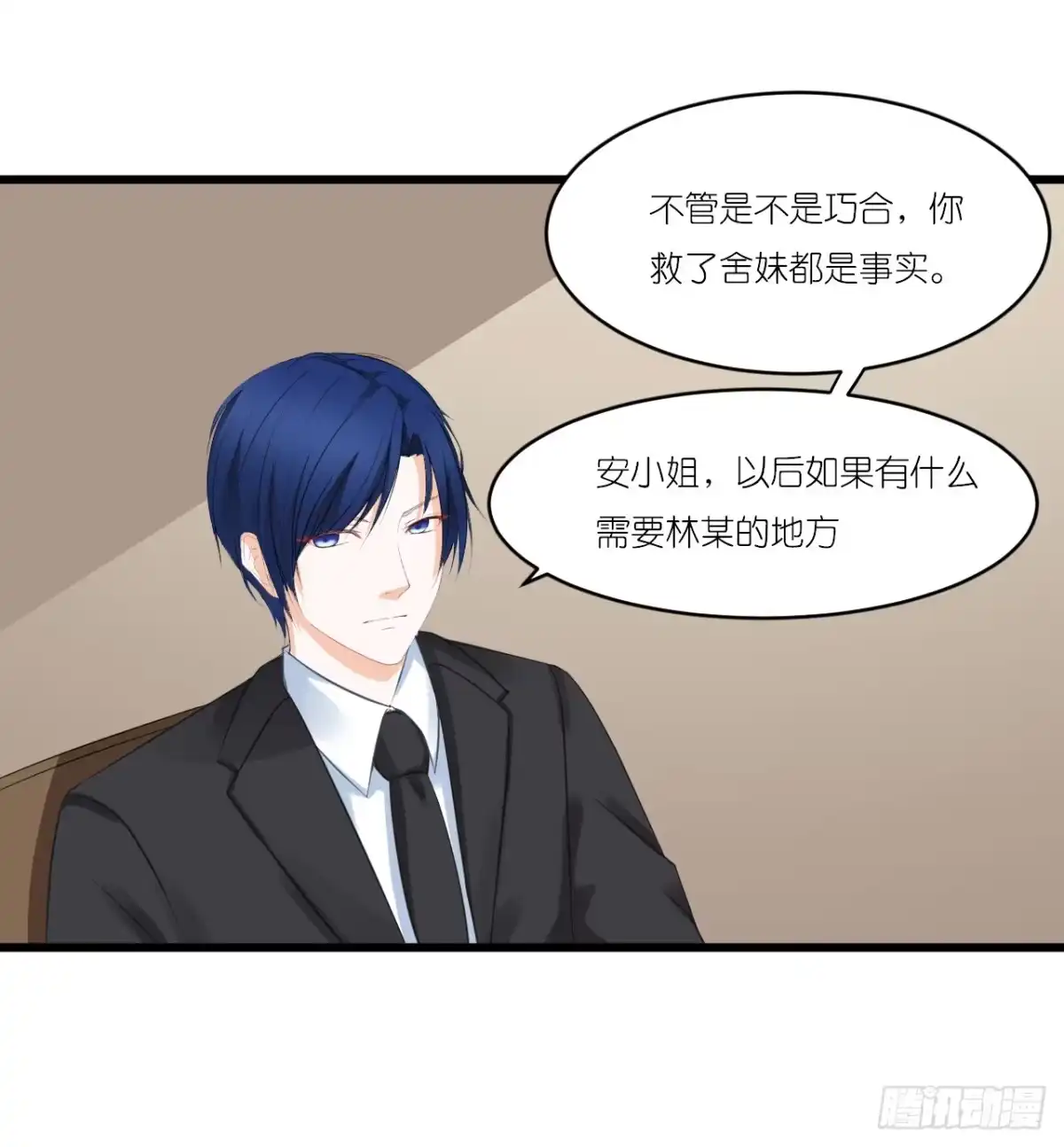 《安歌》小姐，请上车！ 第33页
