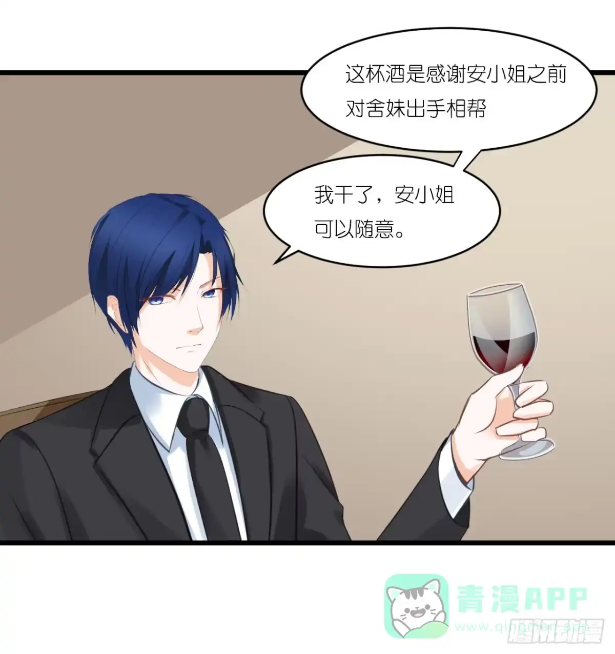 《安歌》小姐，请上车！ 第31页