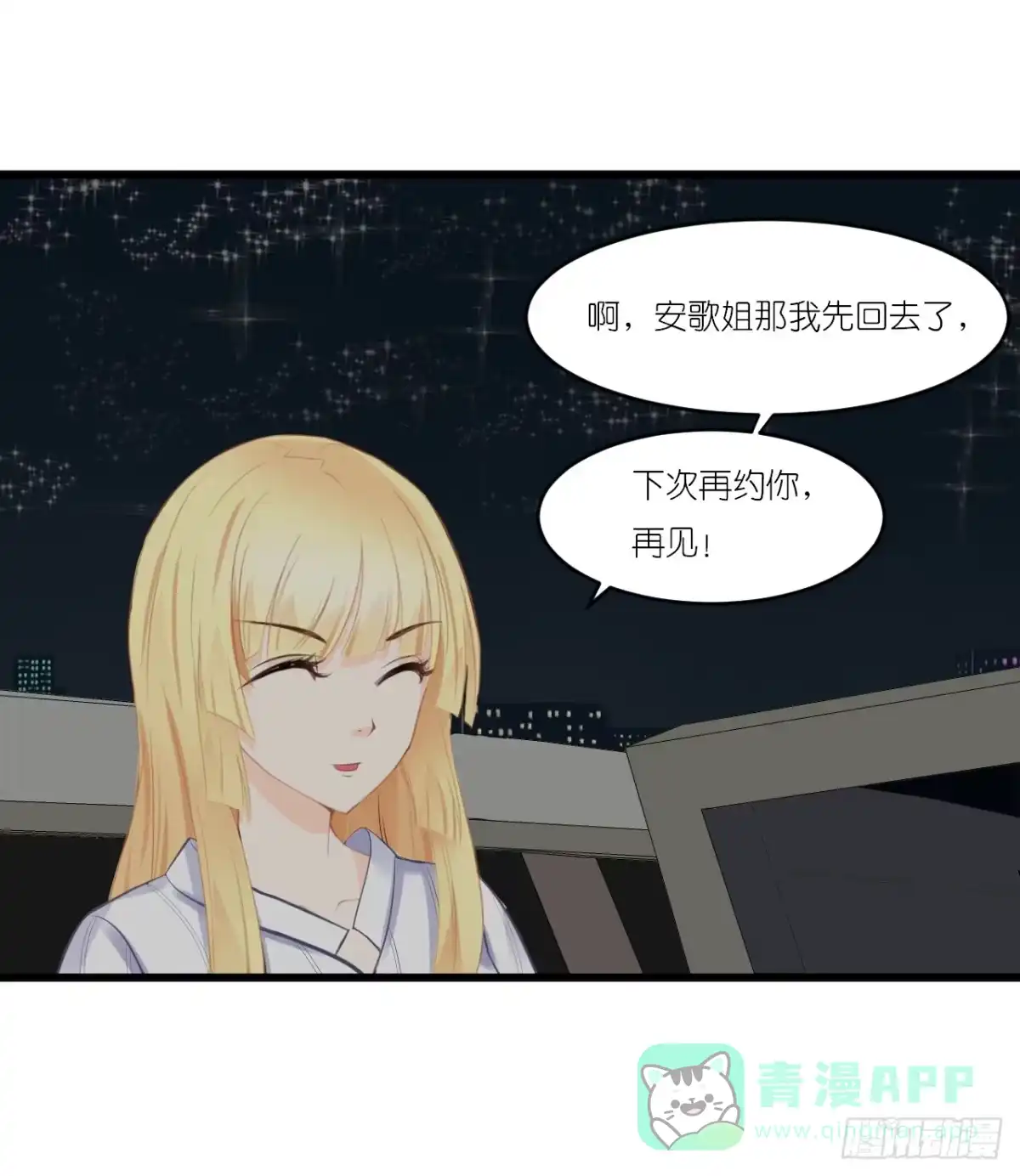 《安歌》小姐，请上车！ 第51页