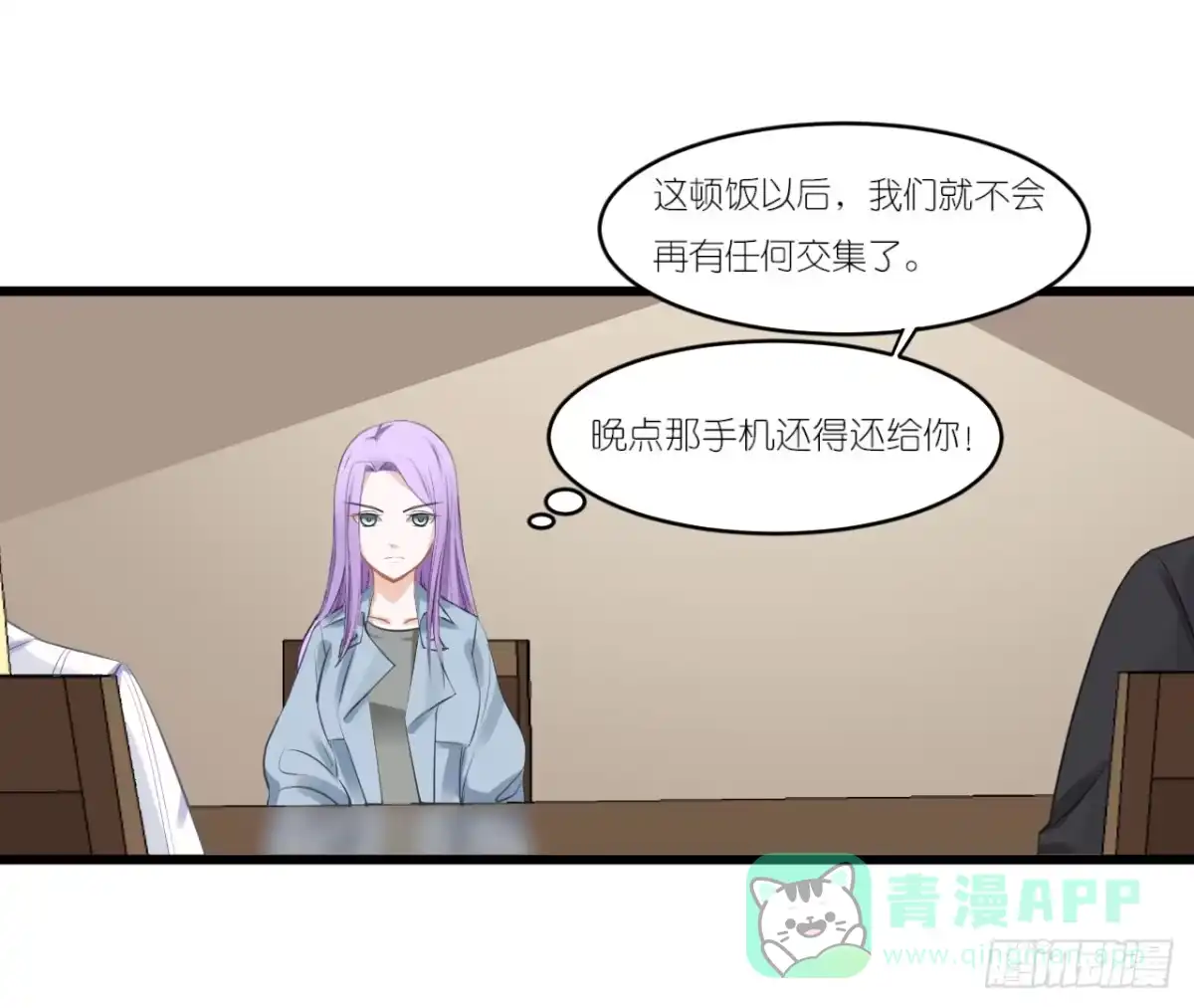 《安歌》小姐，请上车！ 第36页