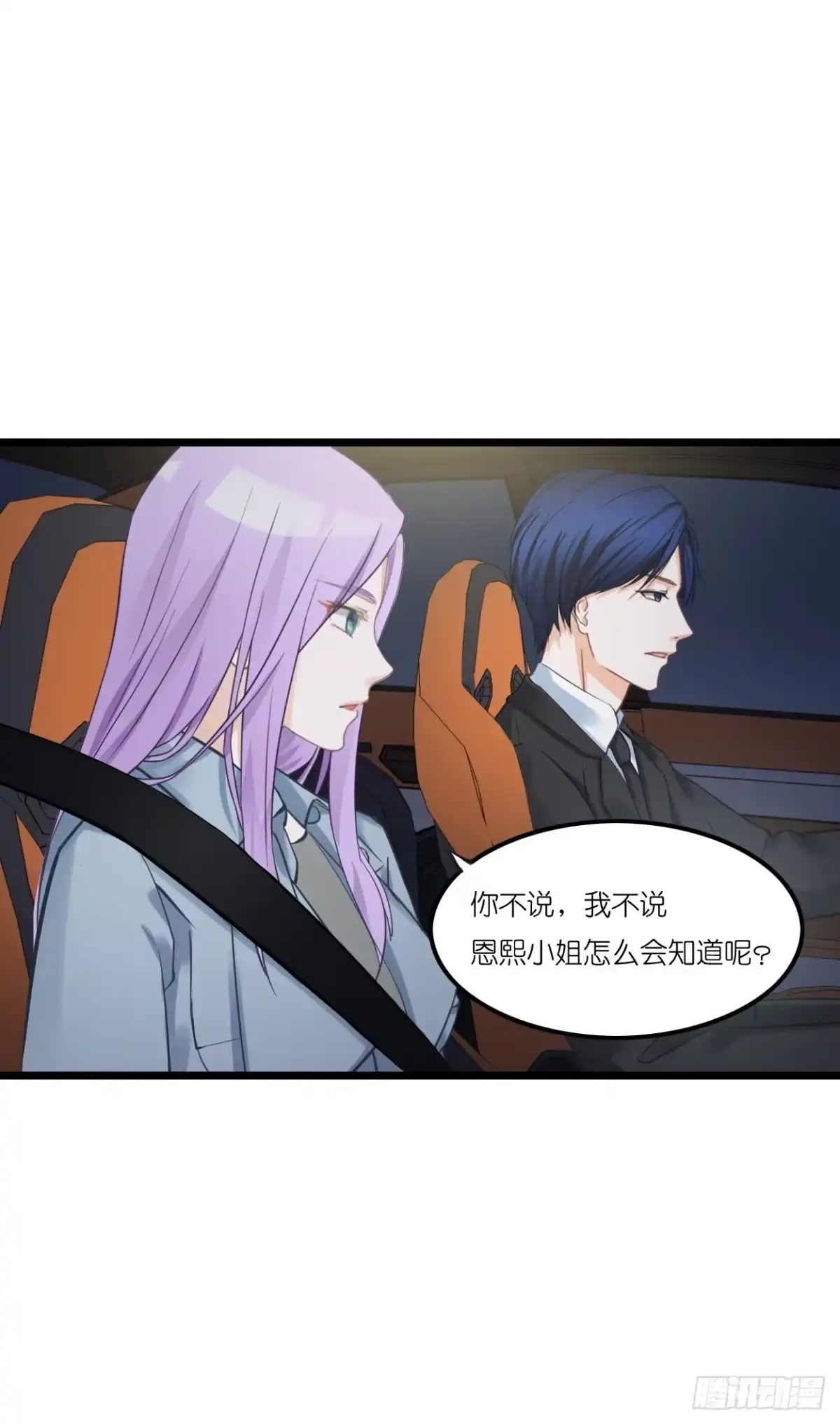 《安歌》恩熙是不会知道的！ 第10页