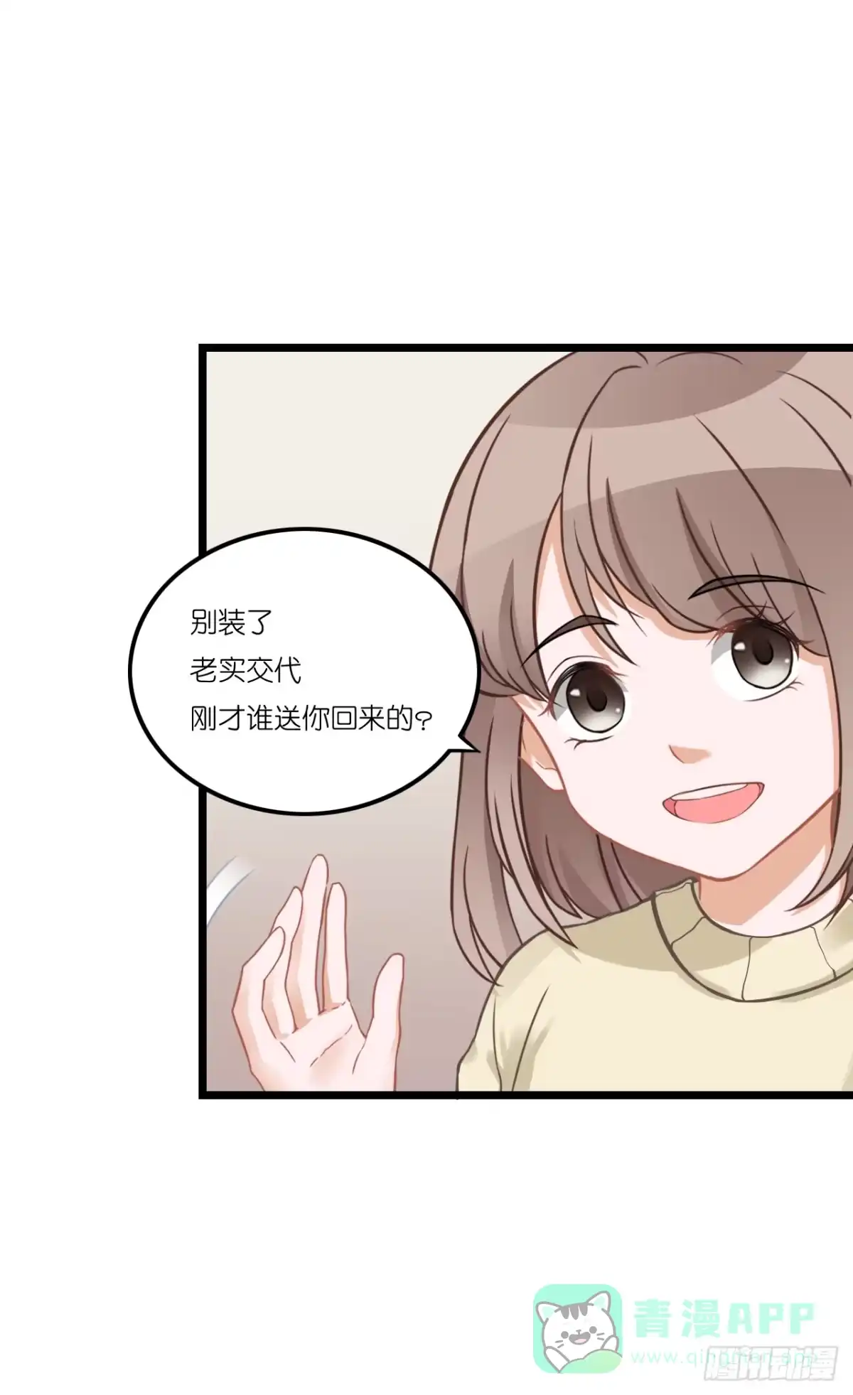 《安歌》恩熙是不会知道的！ 第36页