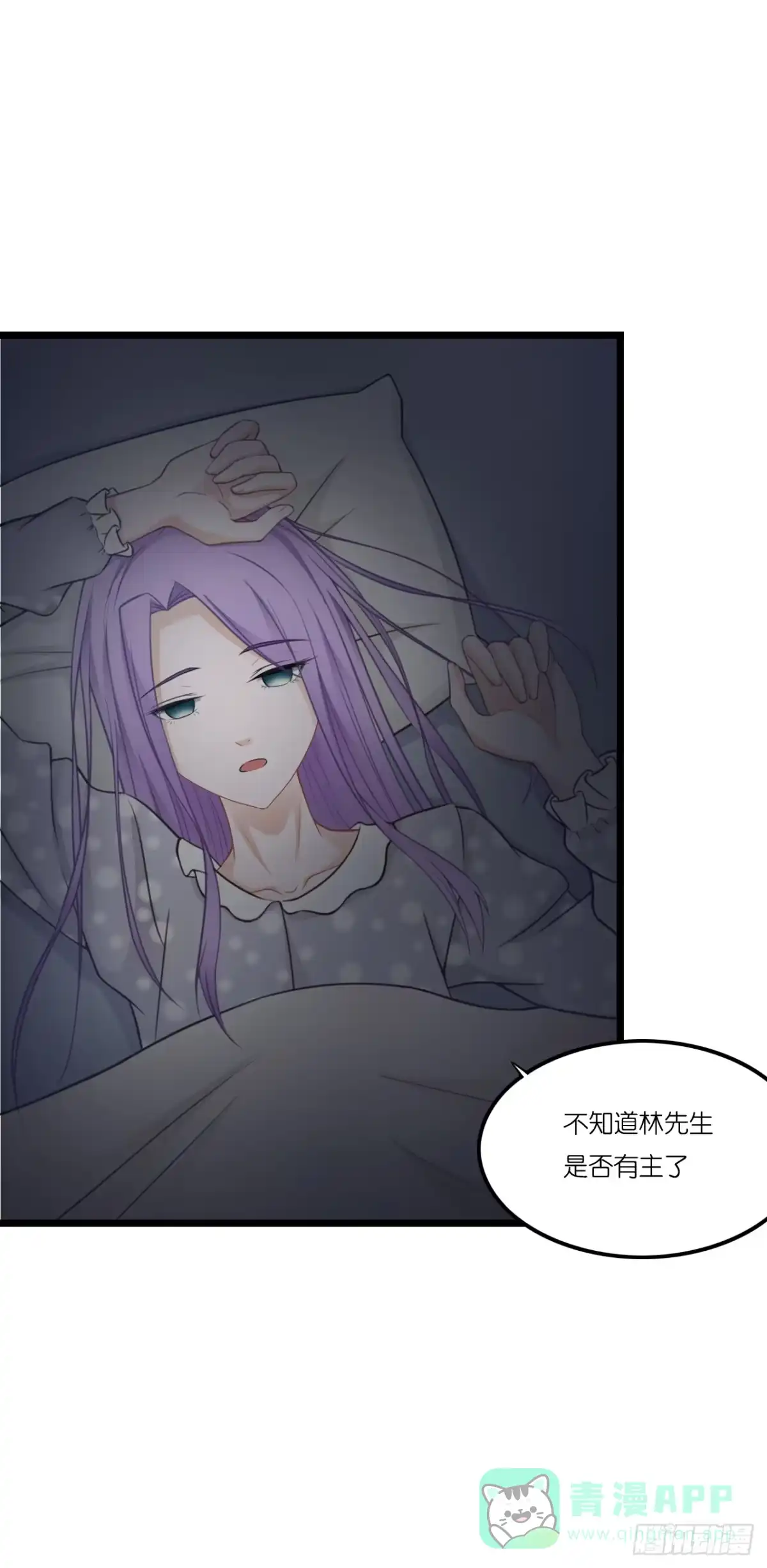 《安歌》林先生还是单身，倒追考虑一下？ 第41页
