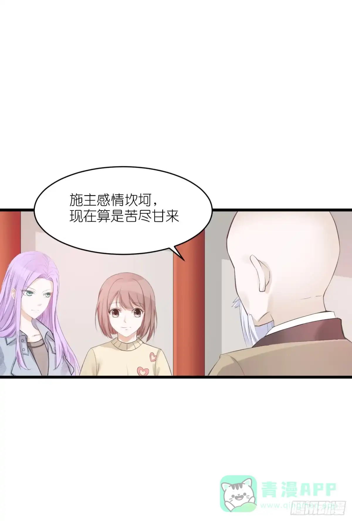 《安歌》灵愿求签，求得姻缘 第56页