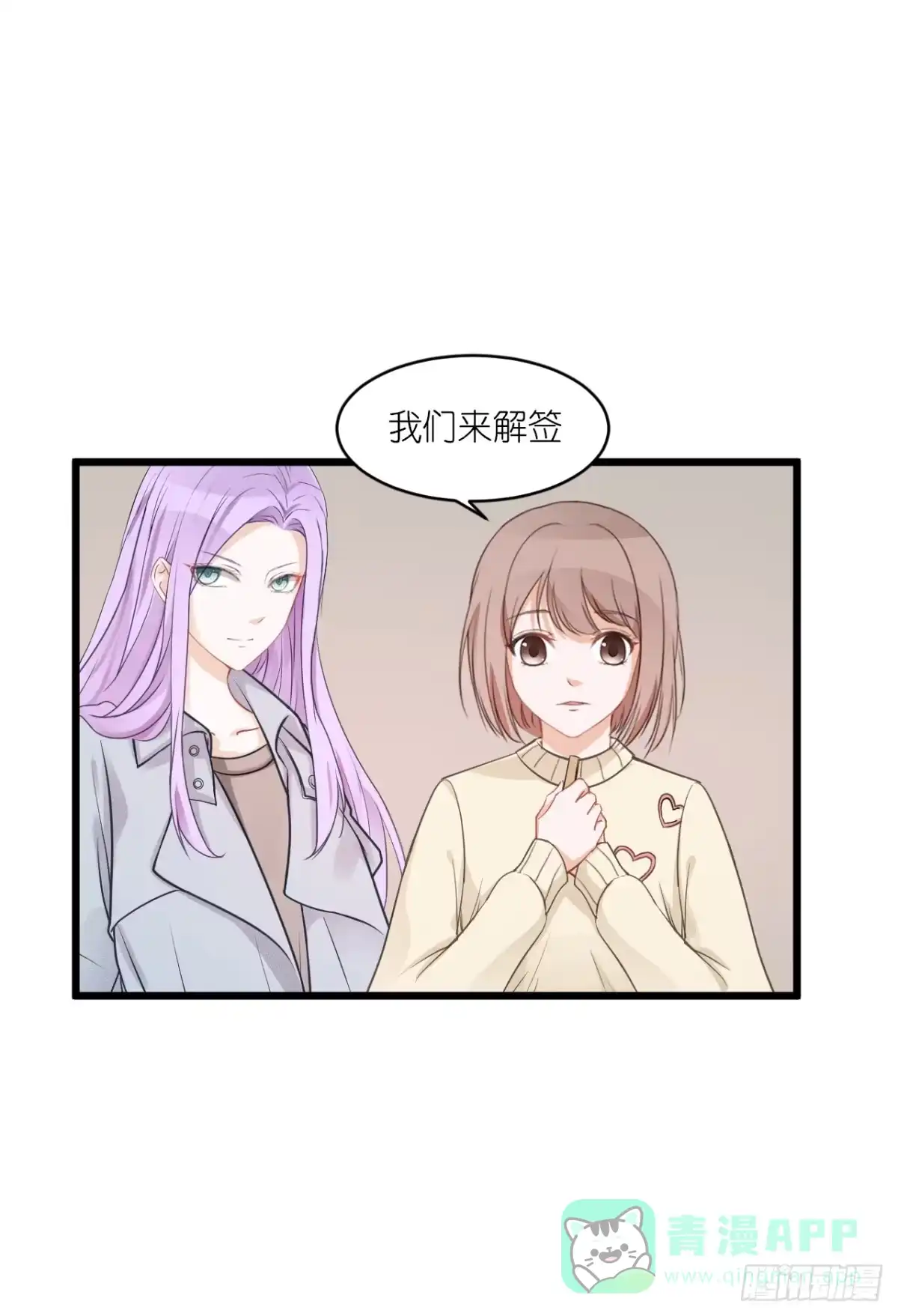 《安歌》灵愿求签，求得姻缘 第41页