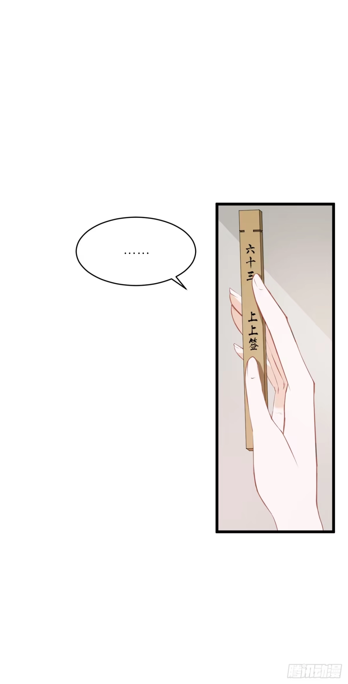 《安歌》灵愿求签，求得姻缘 第48页