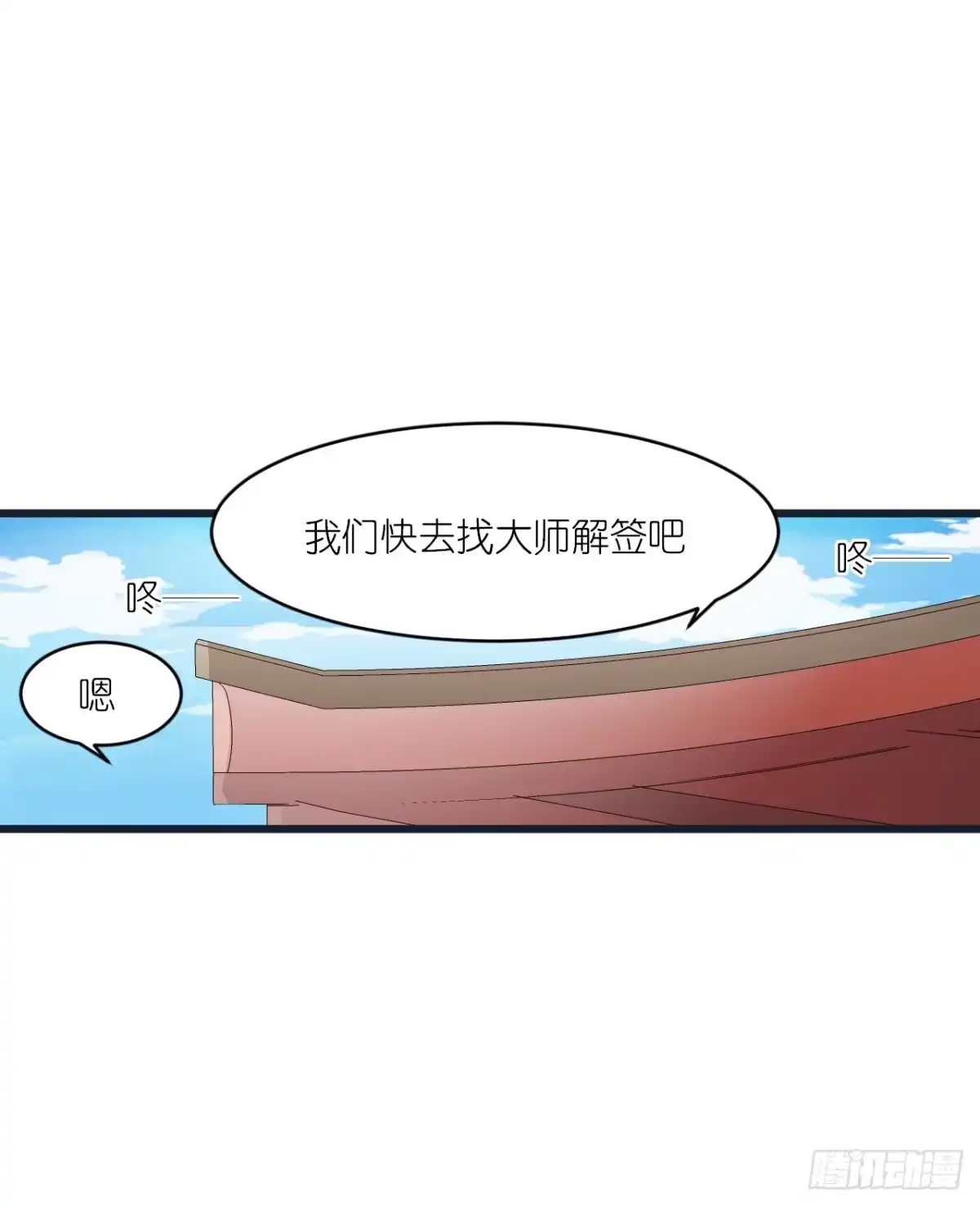 《安歌》灵愿求签，求得姻缘 第39页