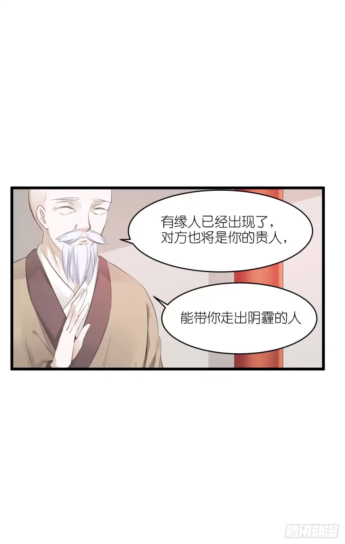 《安歌》灵愿求签，求得姻缘 第57页