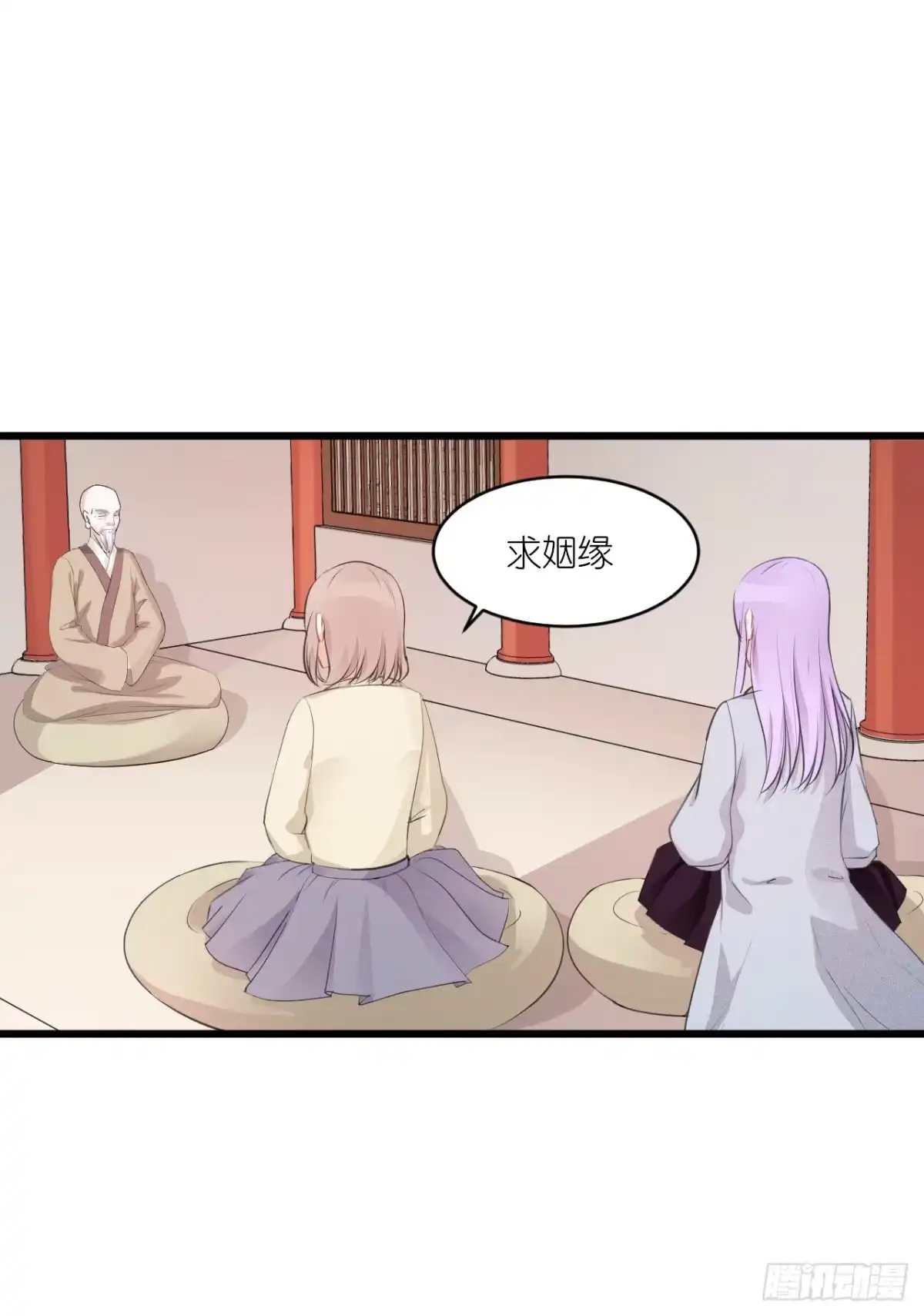 《安歌》灵愿求签，求得姻缘 第43页