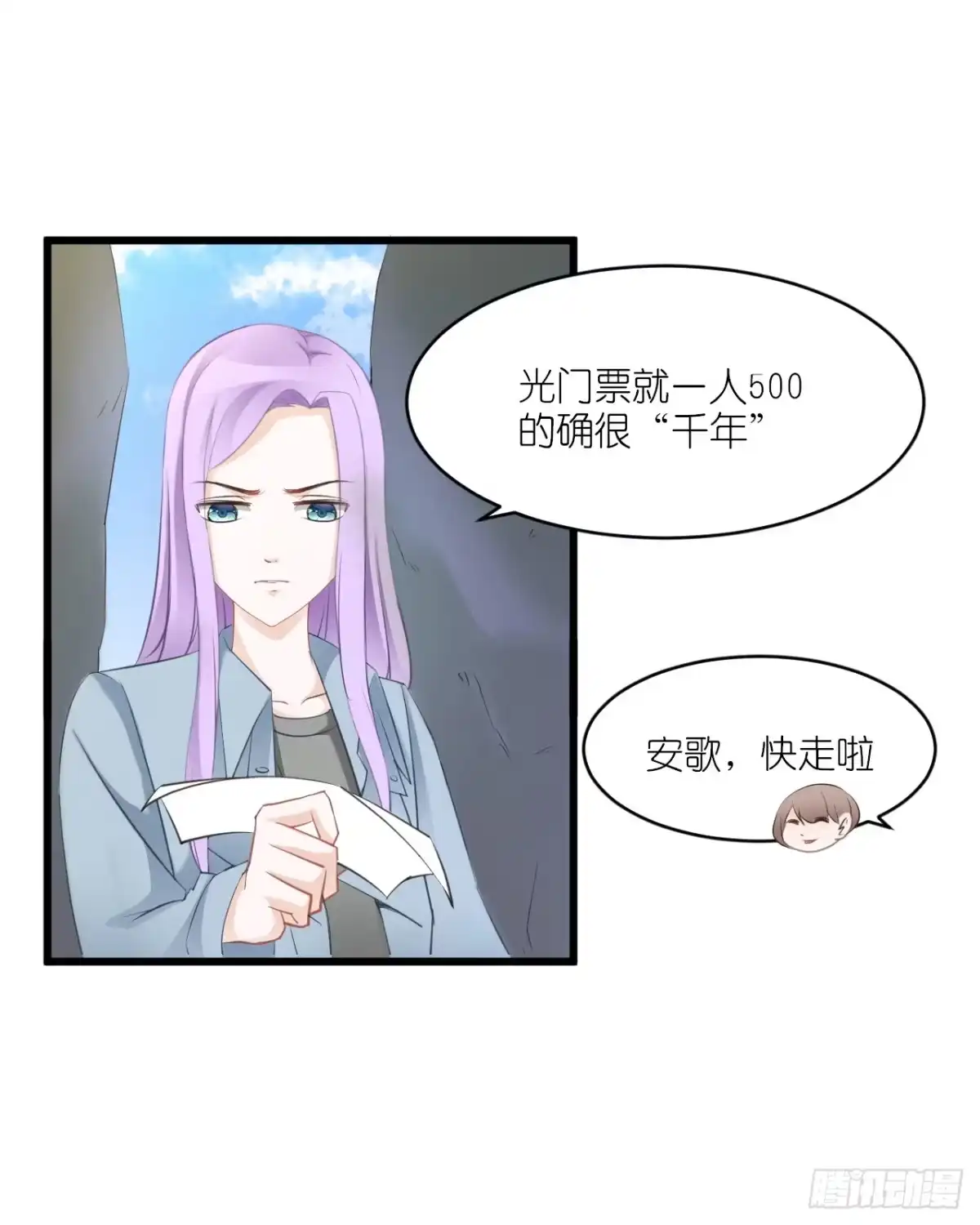 《安歌》灵愿求签，求得姻缘 第23页