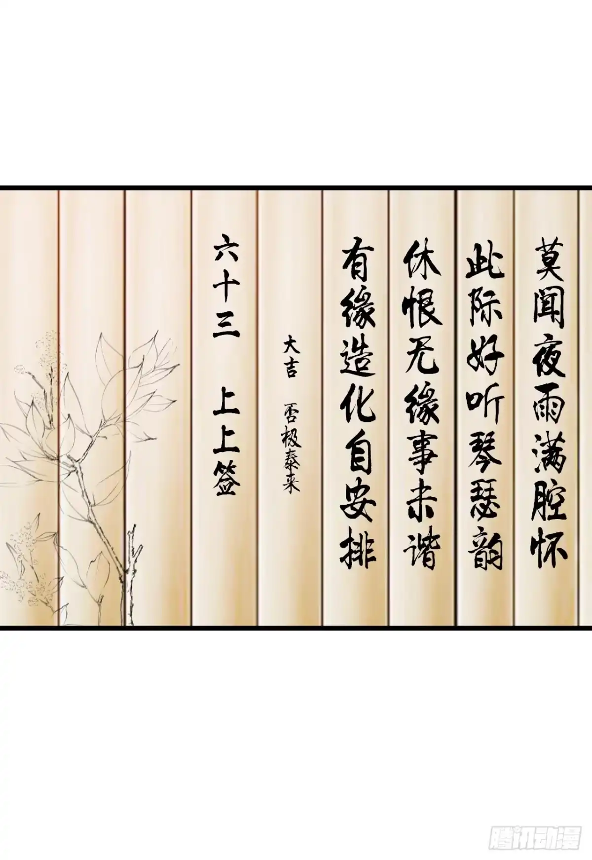 《安歌》灵愿求签，求得姻缘 第49页