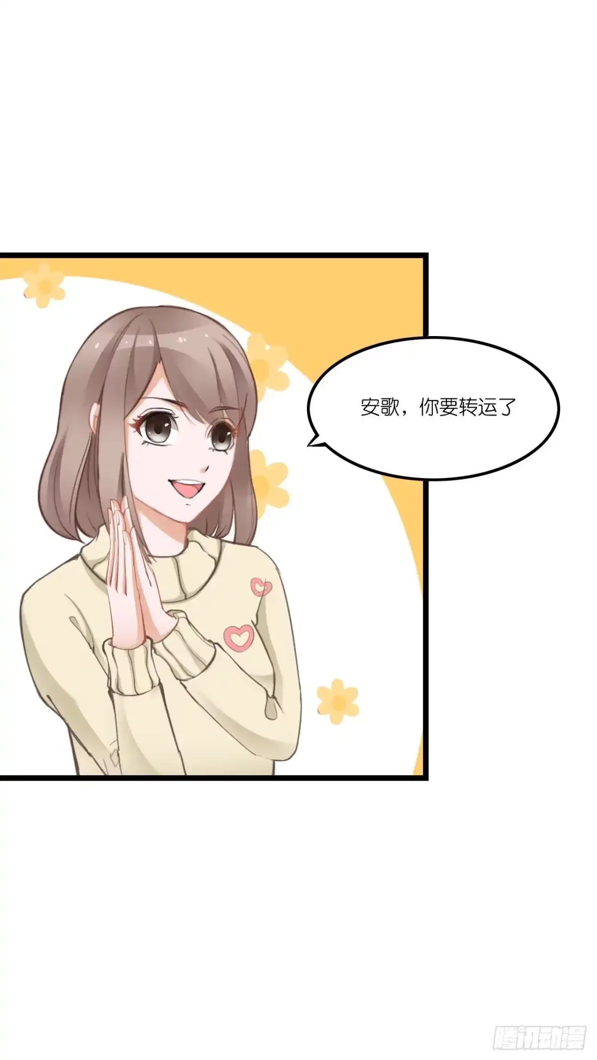 《安歌》快去把姻缘带回来 第2页