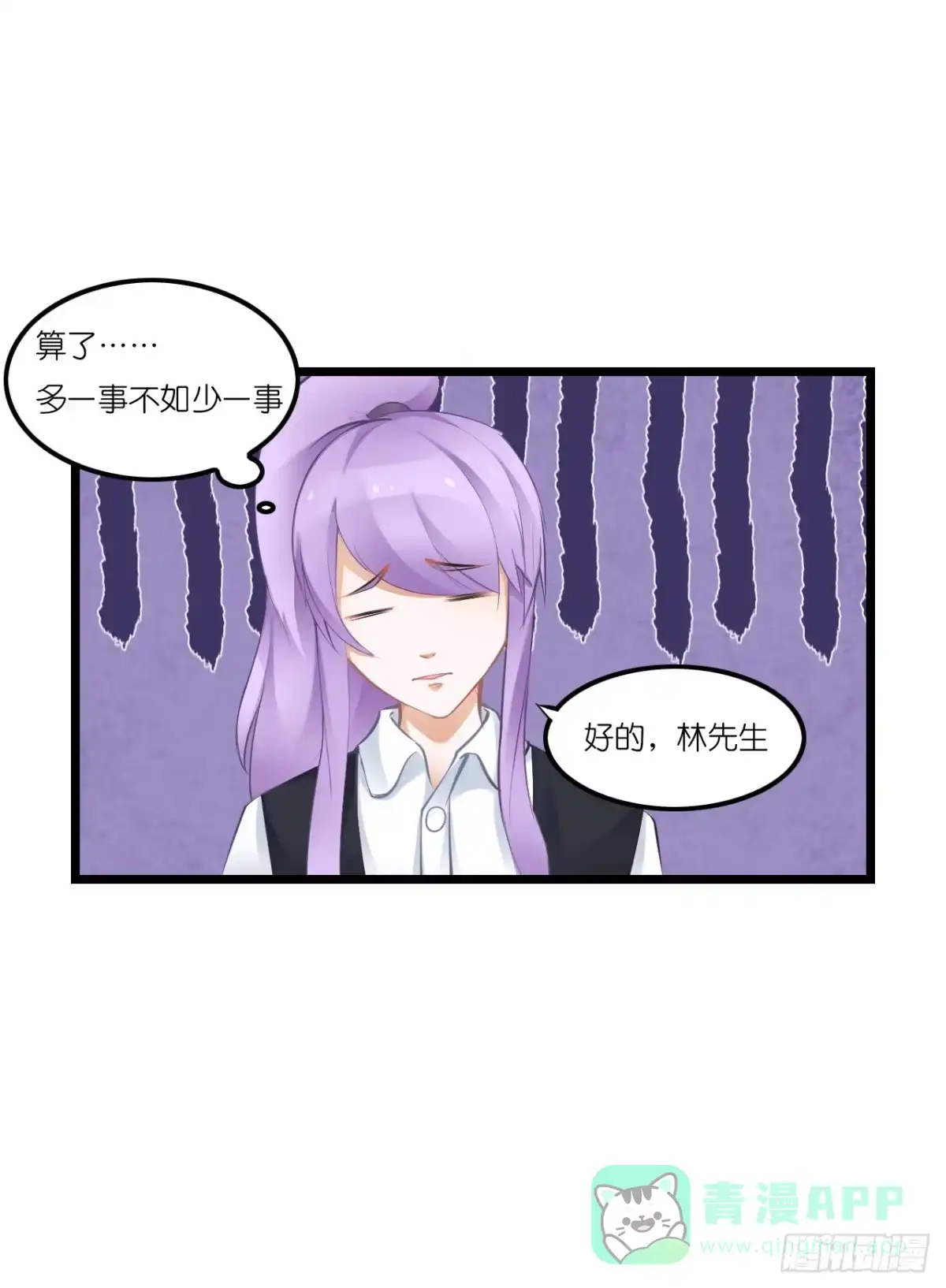 《安歌》快去把姻缘带回来 第31页