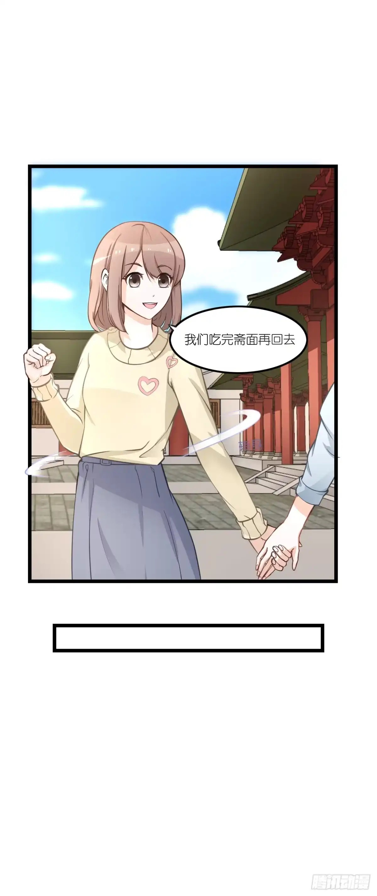 《安歌》快去把姻缘带回来 第15页