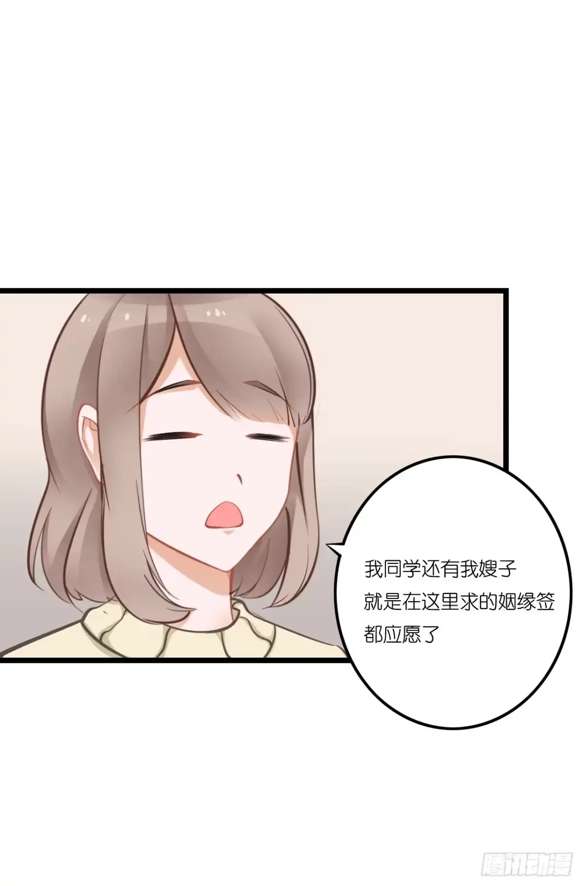 《安歌》快去把姻缘带回来 第5页