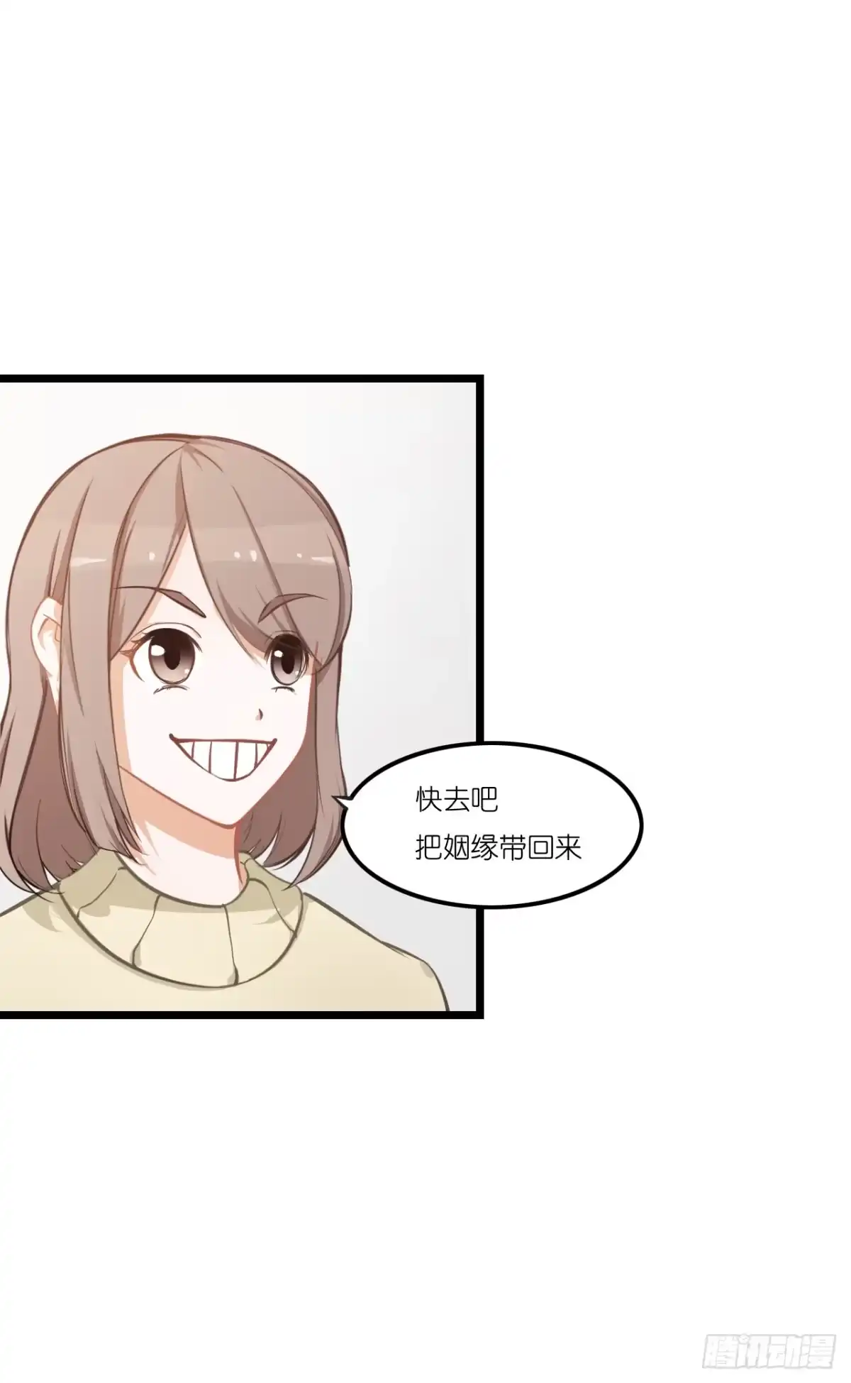 《安歌》快去把姻缘带回来 第18页
