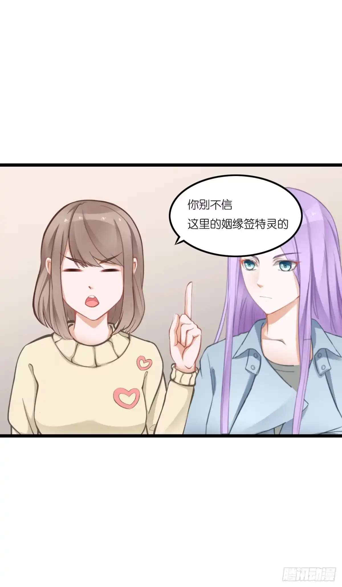 《安歌》快去把姻缘带回来 第4页