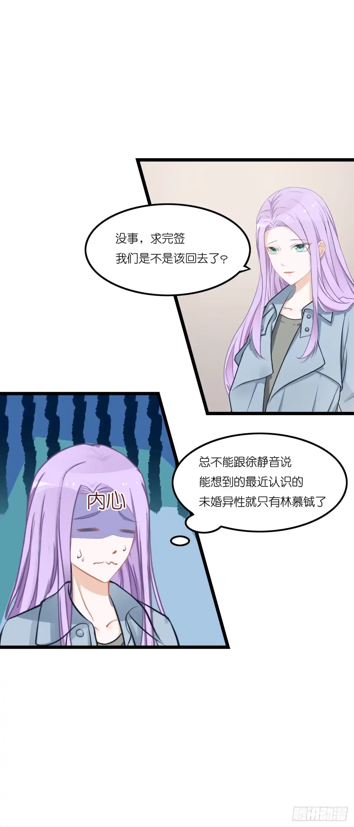 《安歌》快去把姻缘带回来 第12页