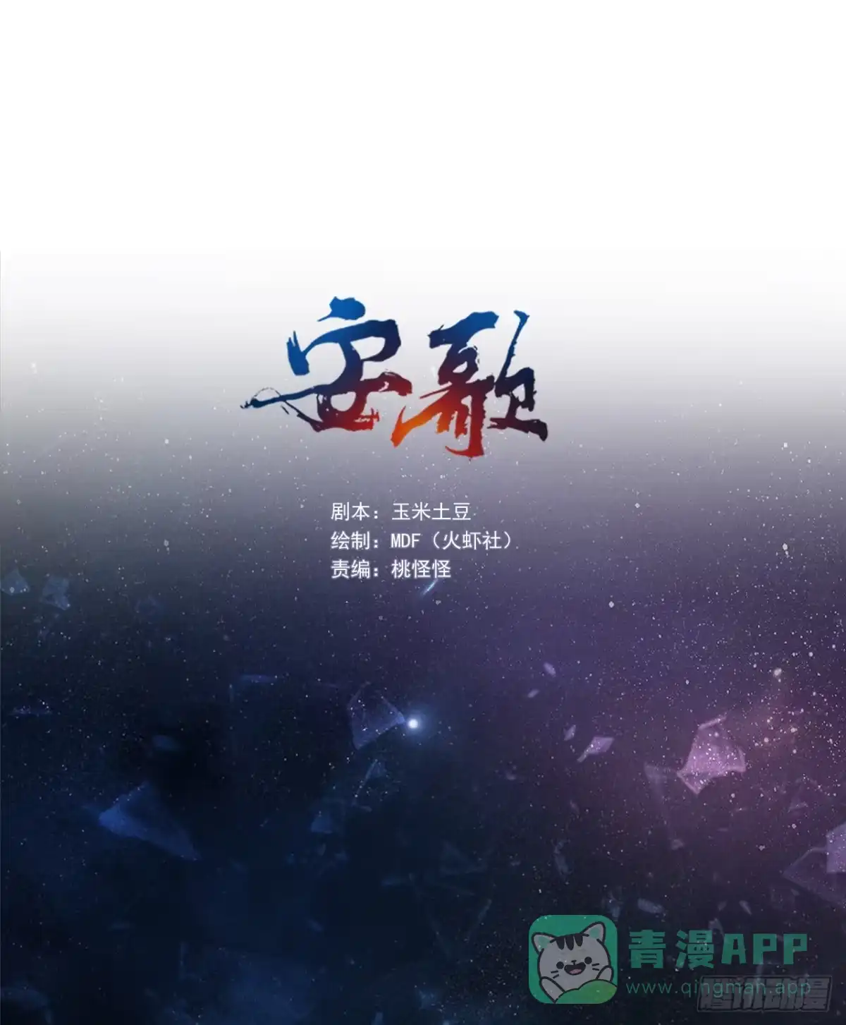 《安歌》什么！你居然不是林慕铖的…… 第71页