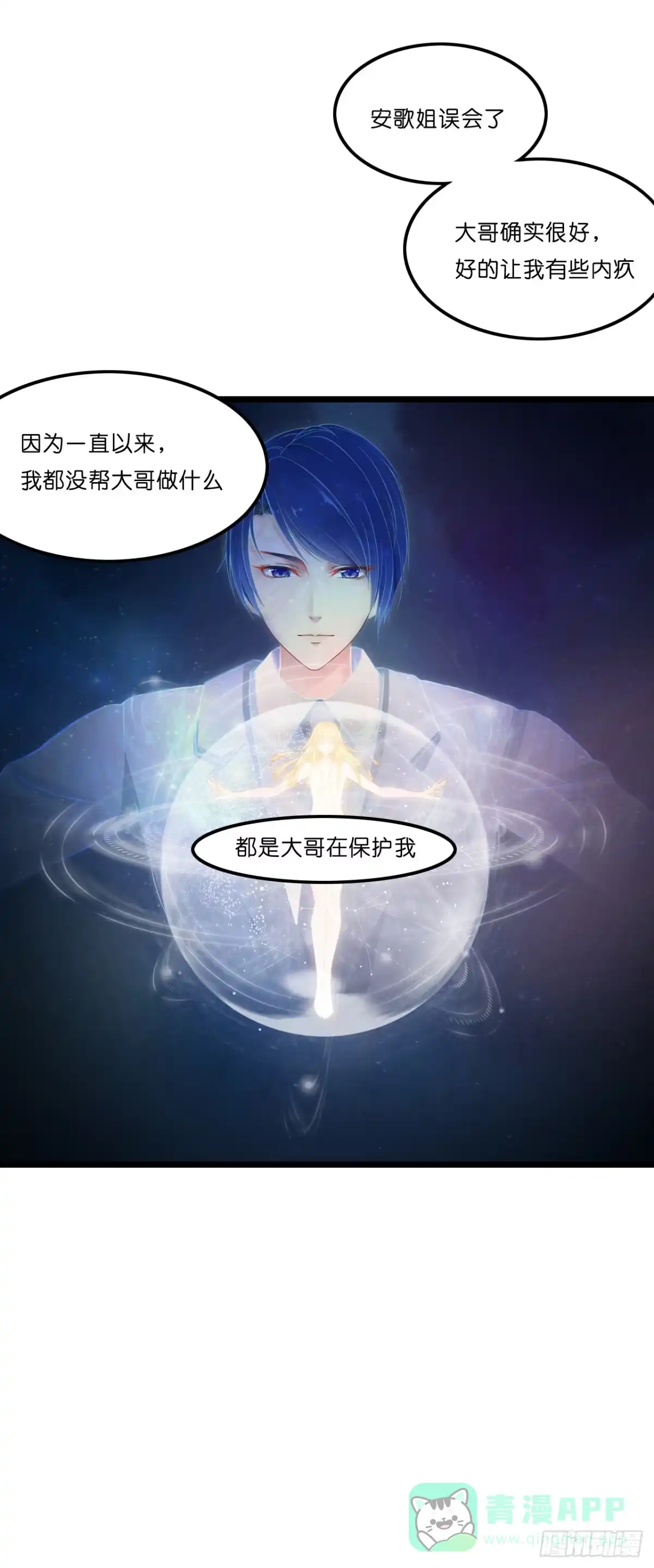 《安歌》什么！你居然不是林慕铖的…… 第61页
