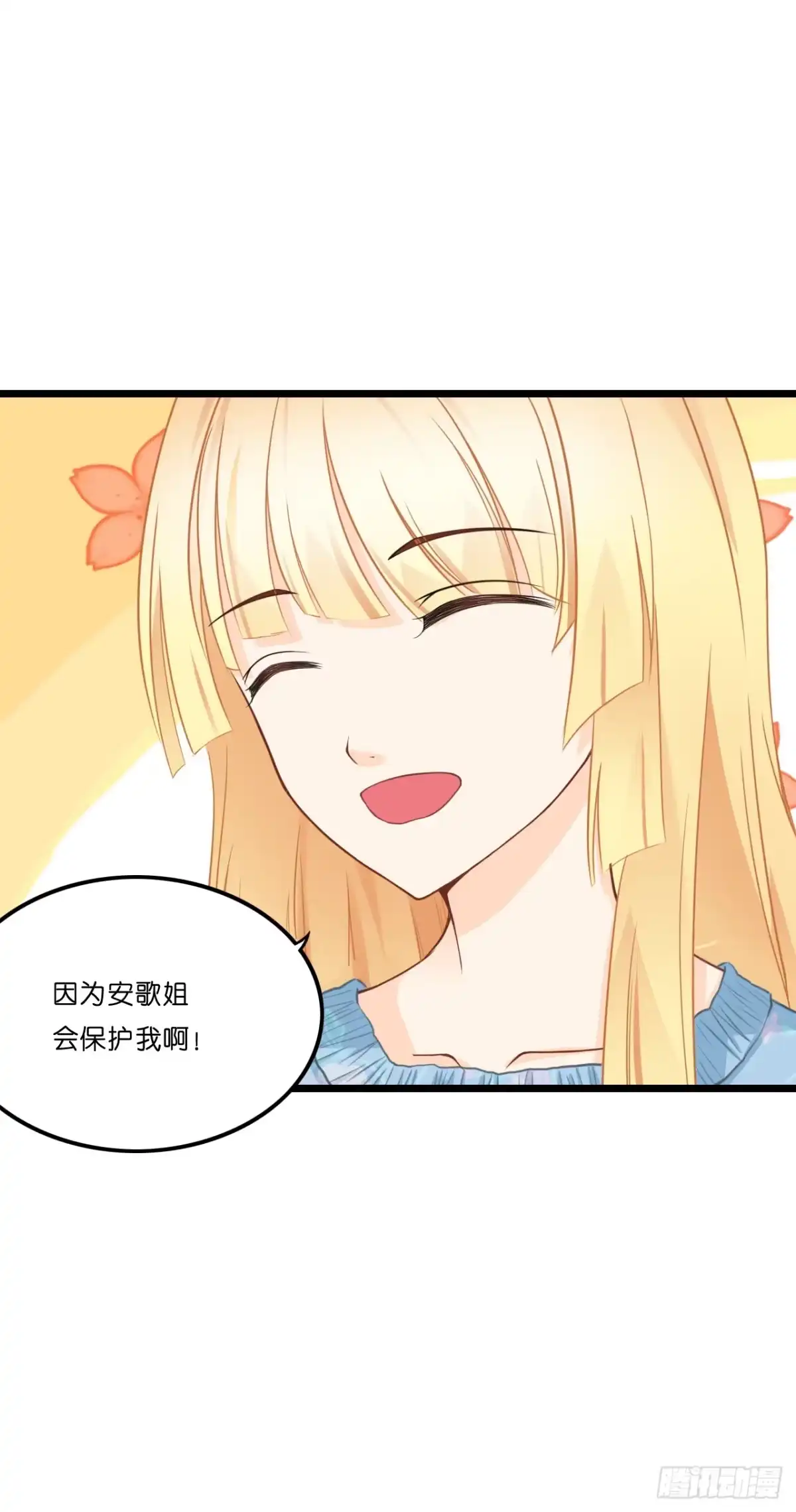 《安歌》什么！你居然不是林慕铖的…… 第45页