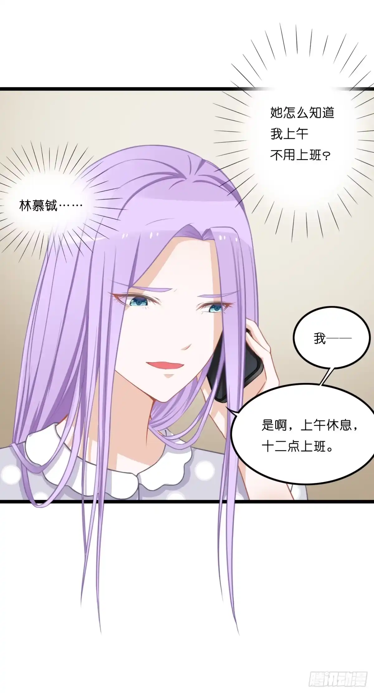 《安歌》什么！你居然不是林慕铖的…… 第33页