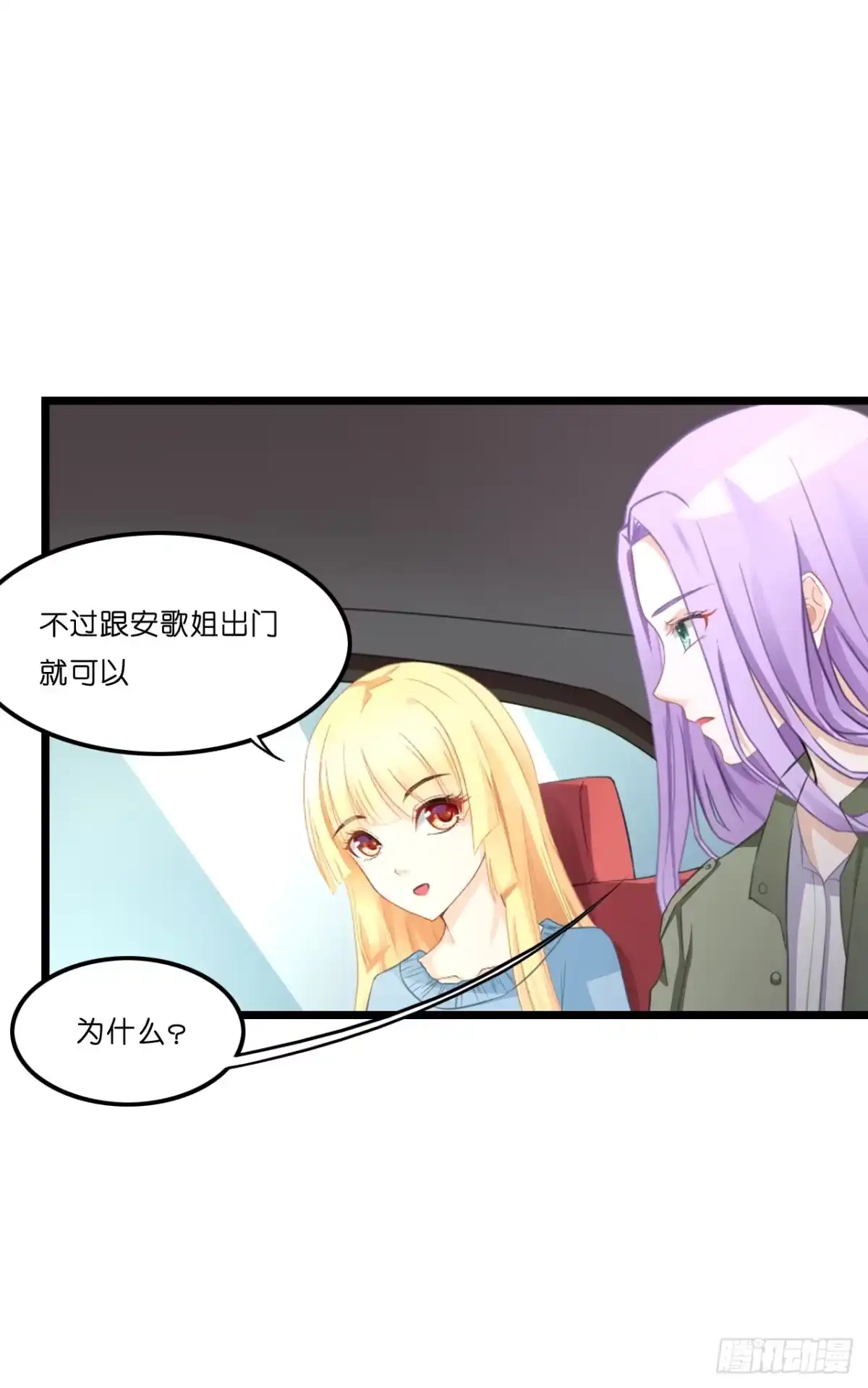 《安歌》什么！你居然不是林慕铖的…… 第44页