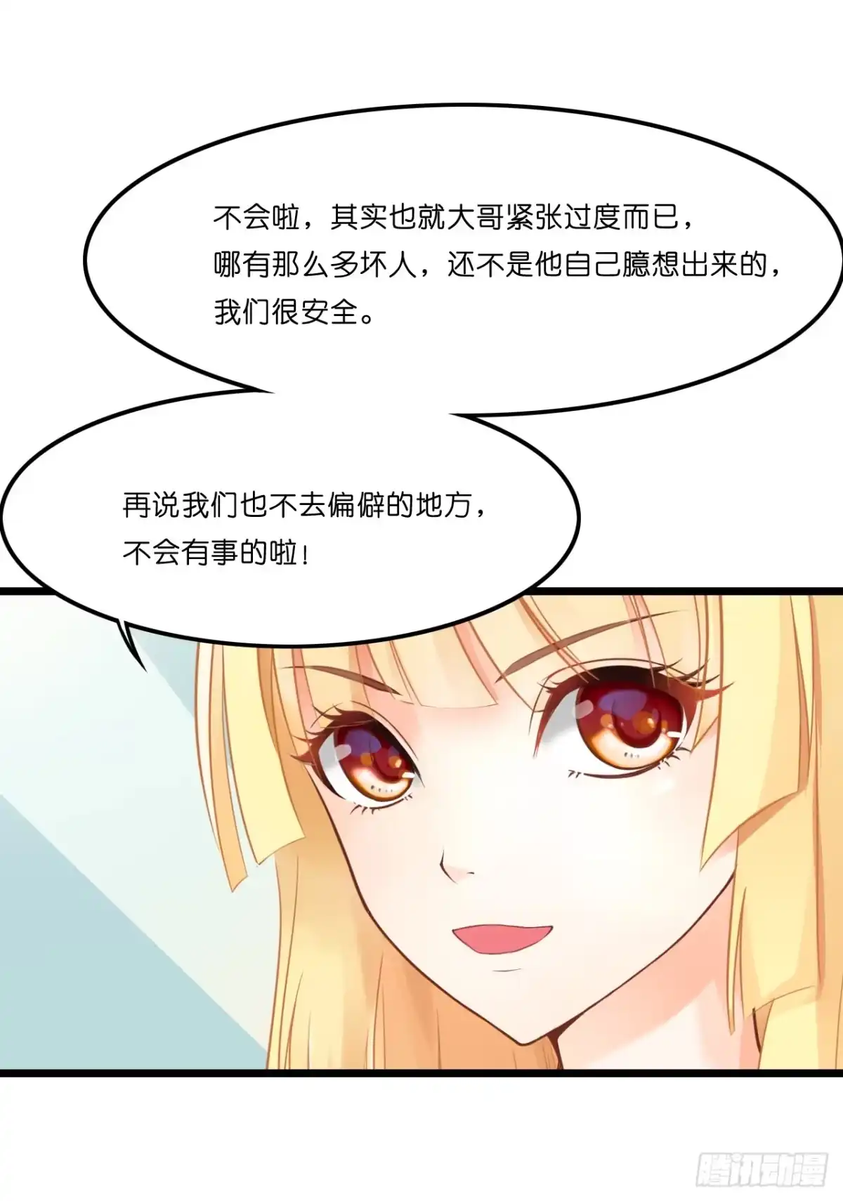 《安歌》什么！你居然不是林慕铖的…… 第47页