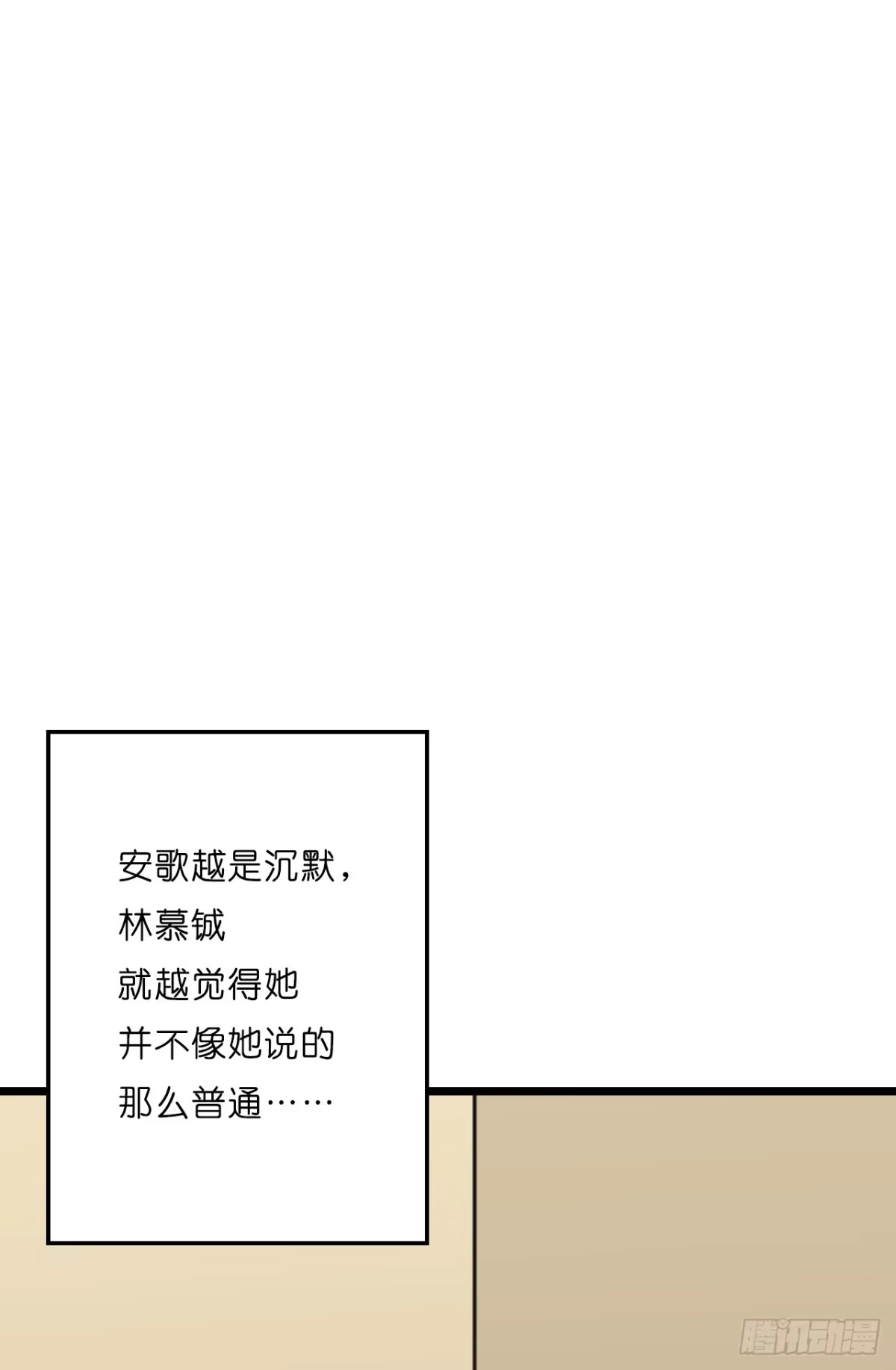 《安歌》什么！你居然不是林慕铖的…… 第14页