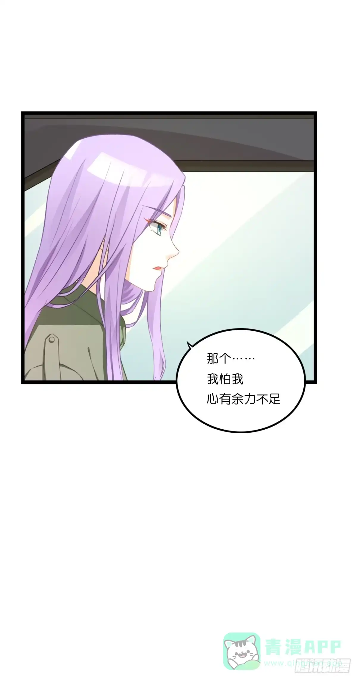 《安歌》什么！你居然不是林慕铖的…… 第46页