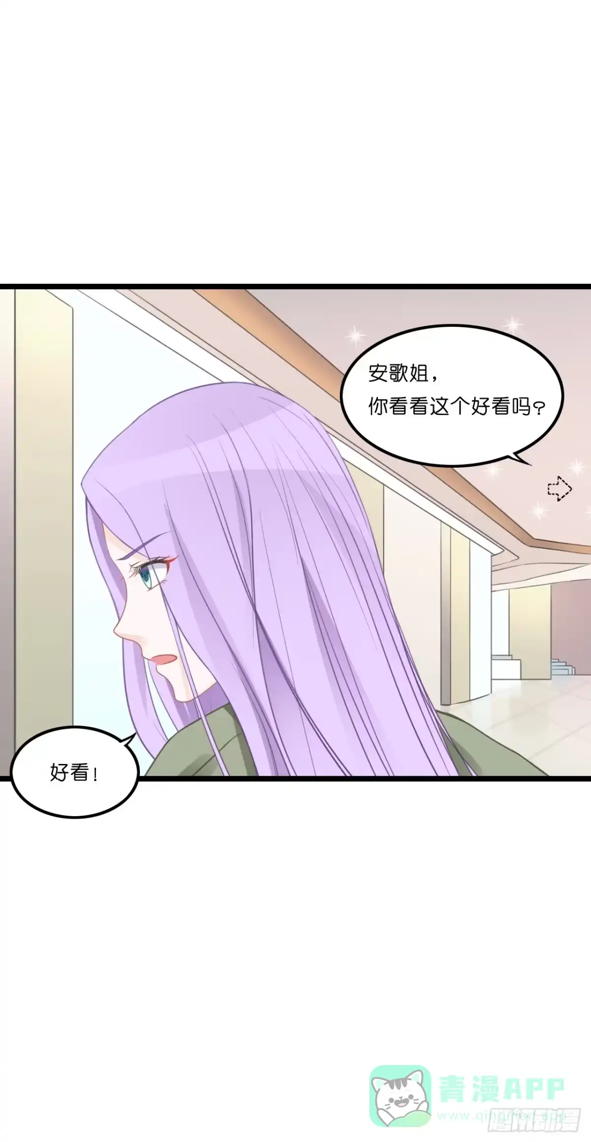 《安歌》什么！你居然不是林慕铖的…… 第51页