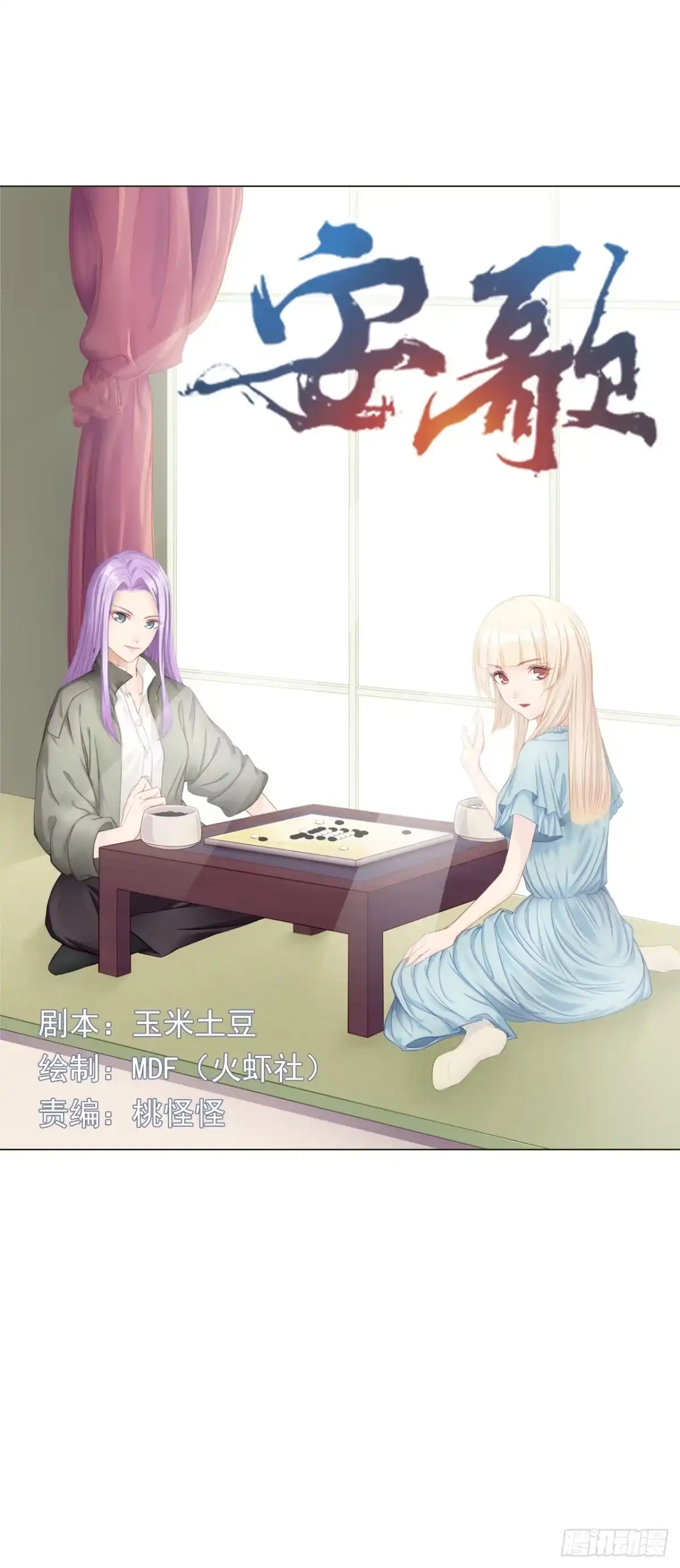 《安歌》我有一个好主意！ 第63页