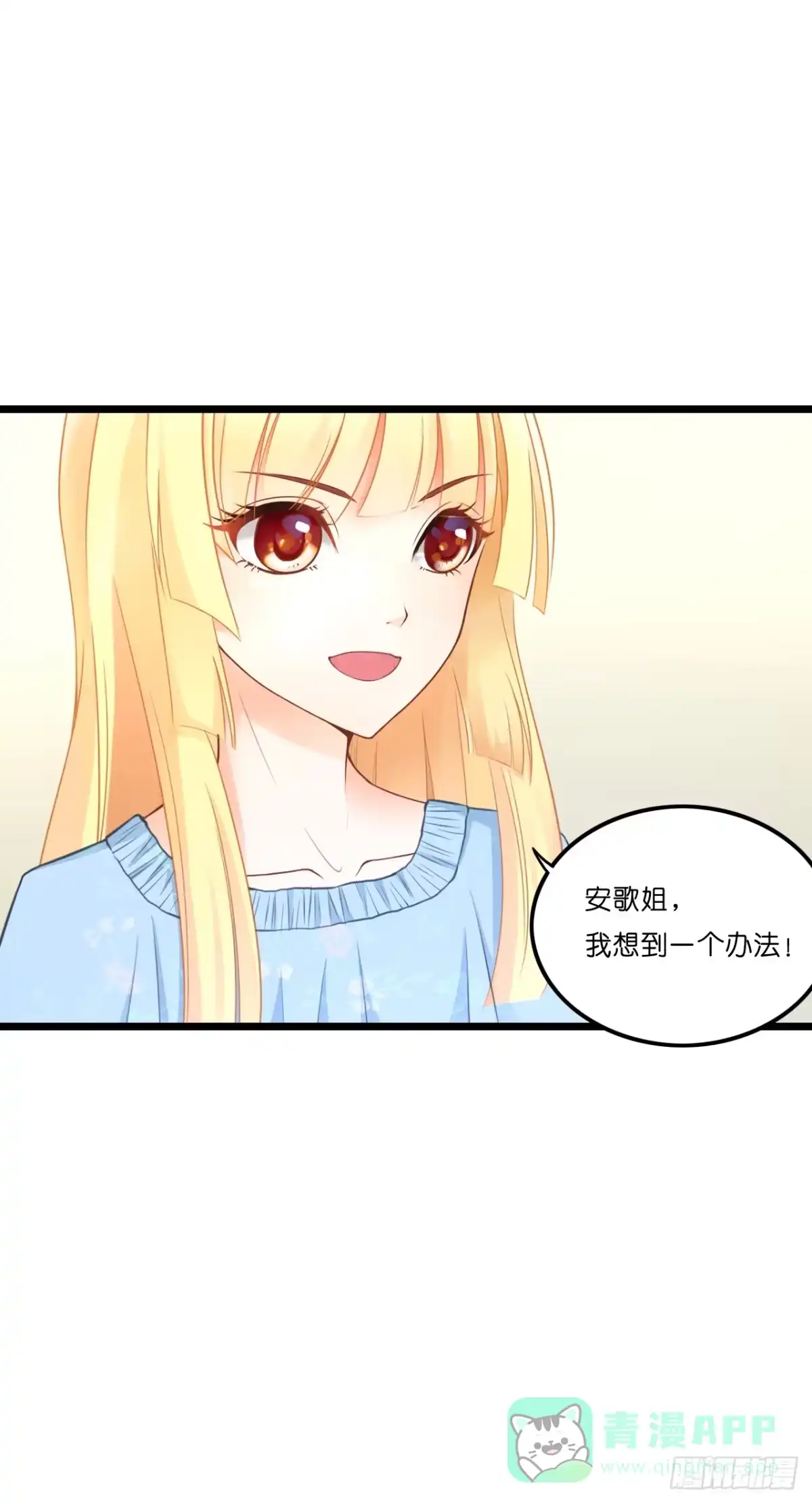 《安歌》我有一个好主意！ 第31页