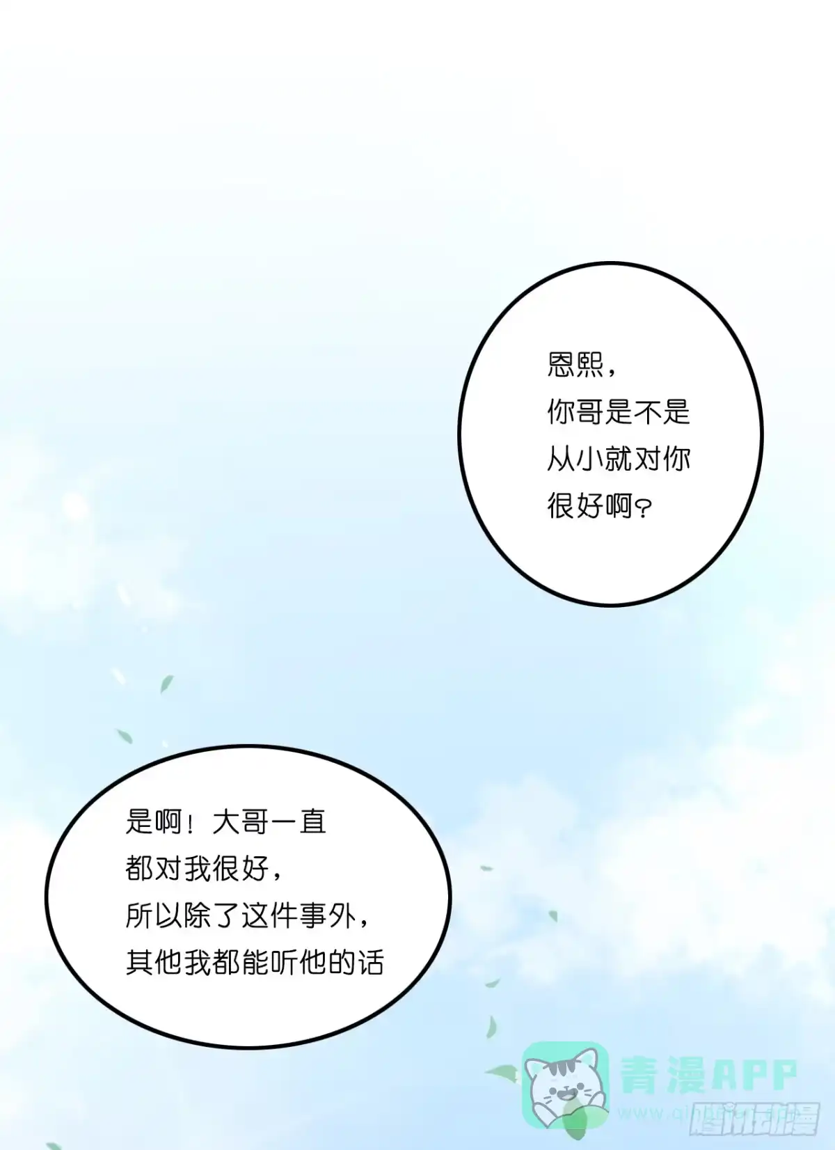 《安歌》我有一个好主意！ 第1页