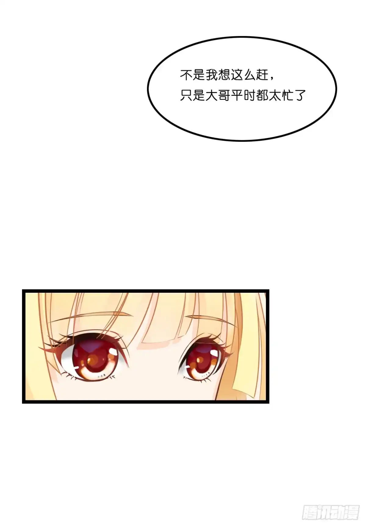 《安歌》我有一个好主意！ 第49页