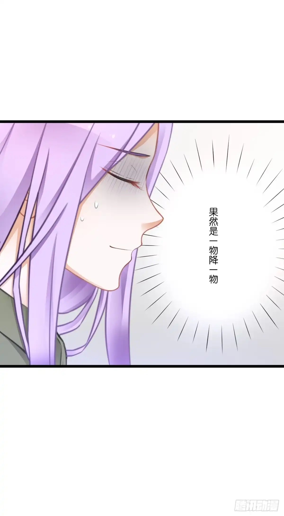 《安歌》我有一个好主意！ 第29页