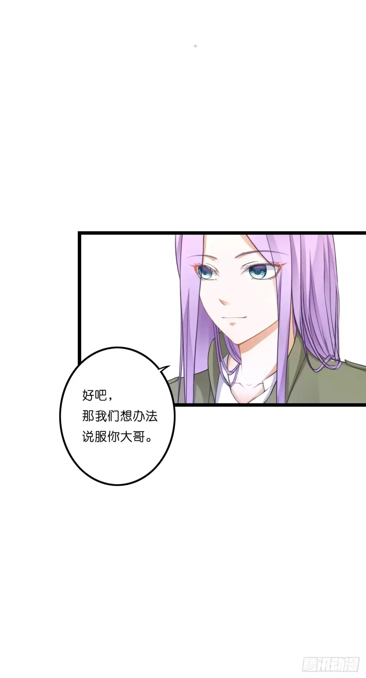 《安歌》我有一个好主意！ 第30页