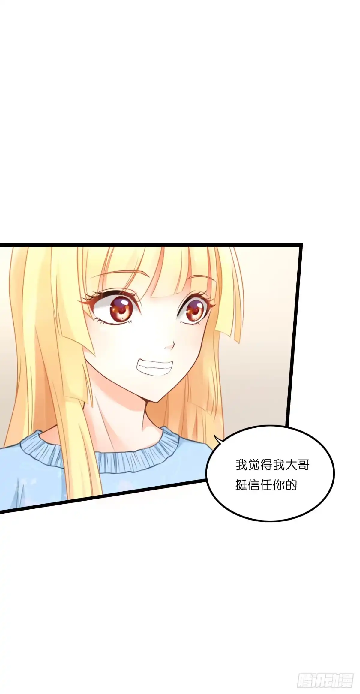 《安歌》我有一个好主意！ 第33页