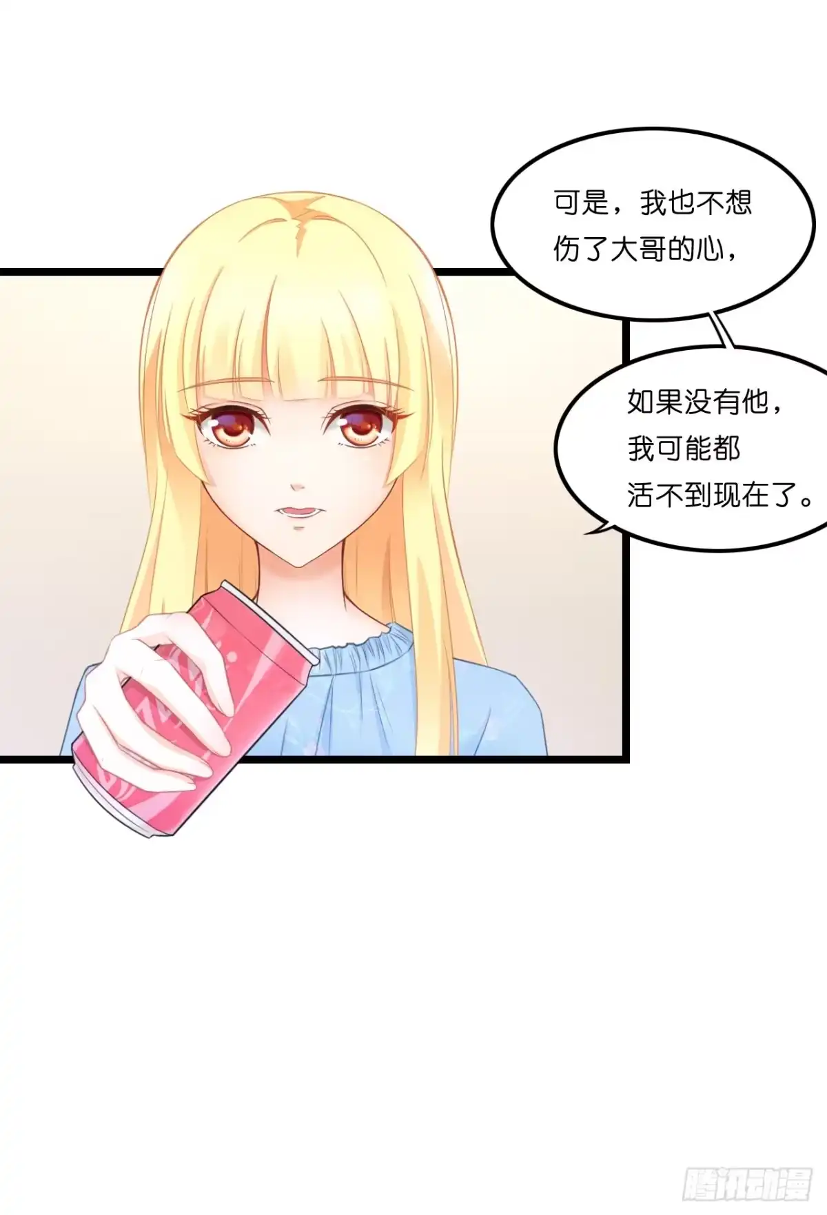 《安歌》我有一个好主意！ 第28页
