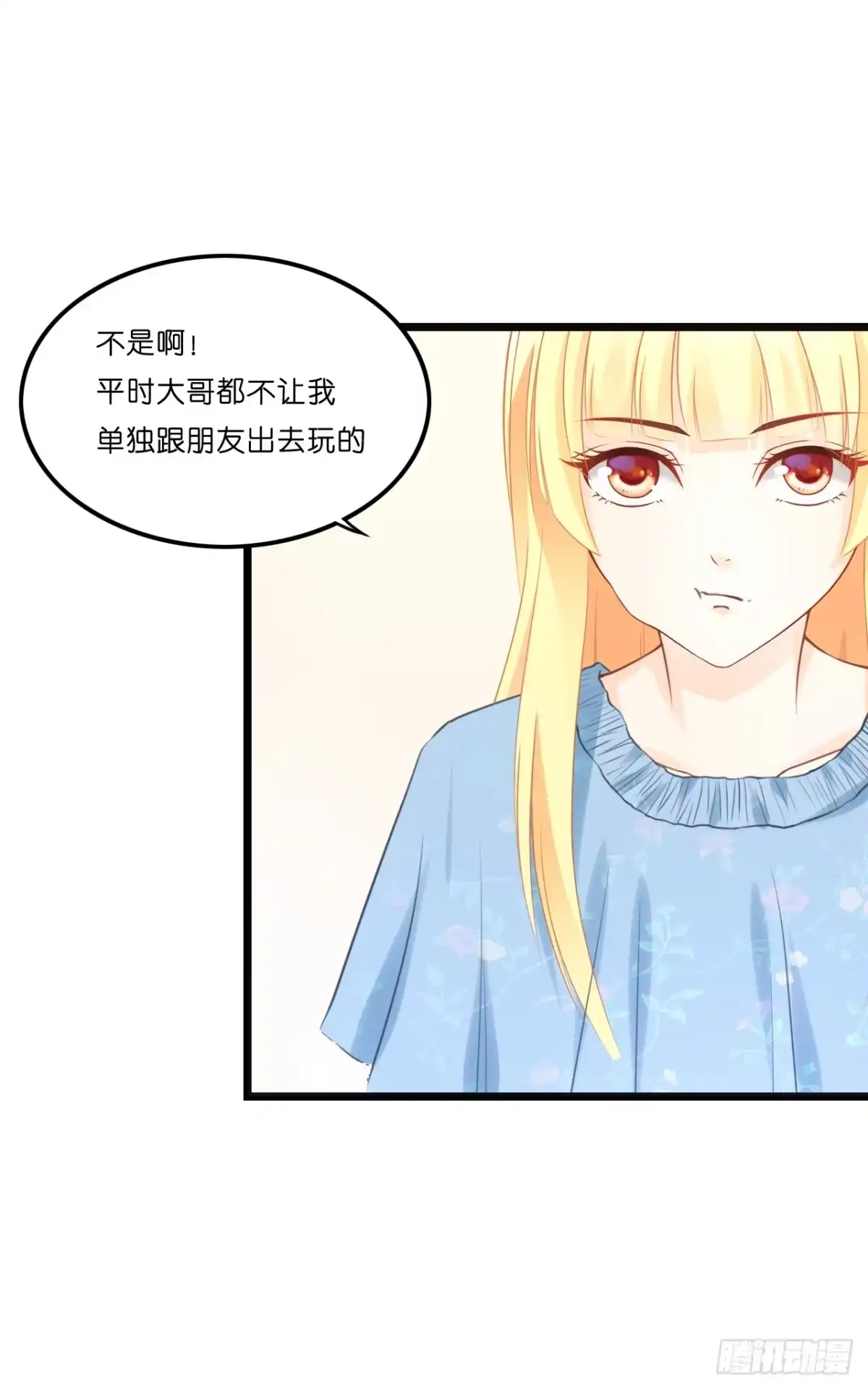 《安歌》我有一个好主意！ 第38页