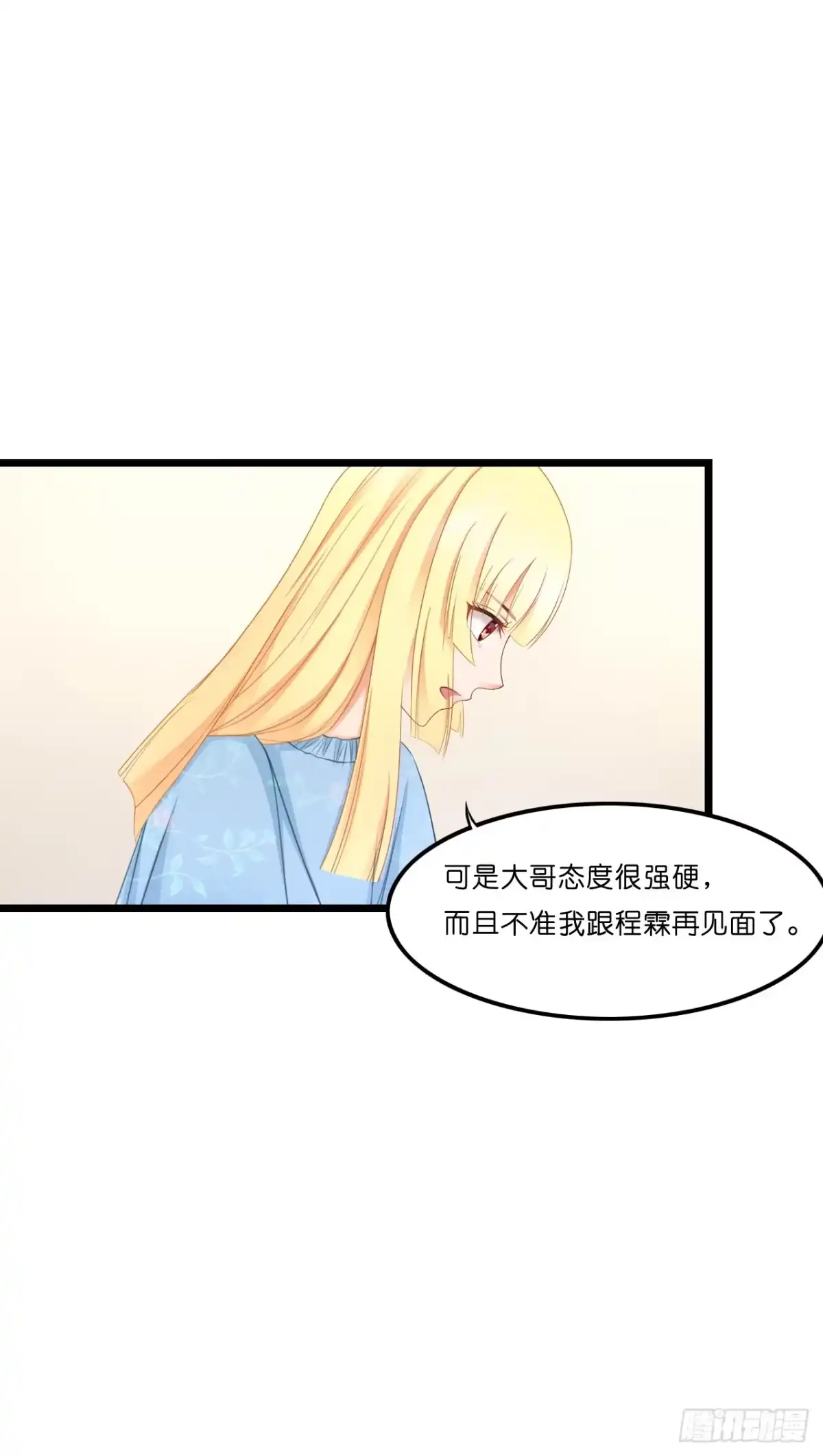 《安歌》我有一个好主意！ 第25页