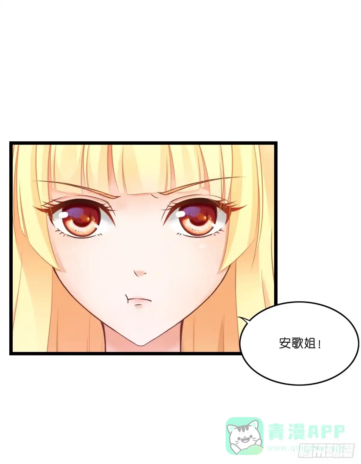 《安歌》我有一个好主意！ 第16页