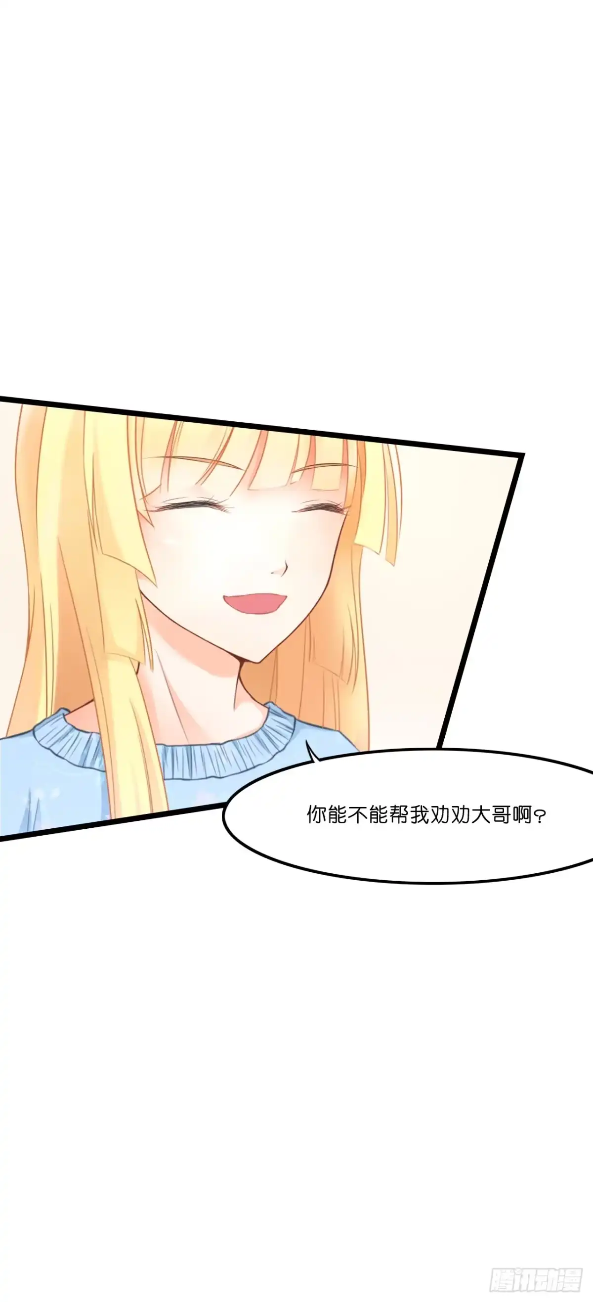 《安歌》我有一个好主意！ 第35页