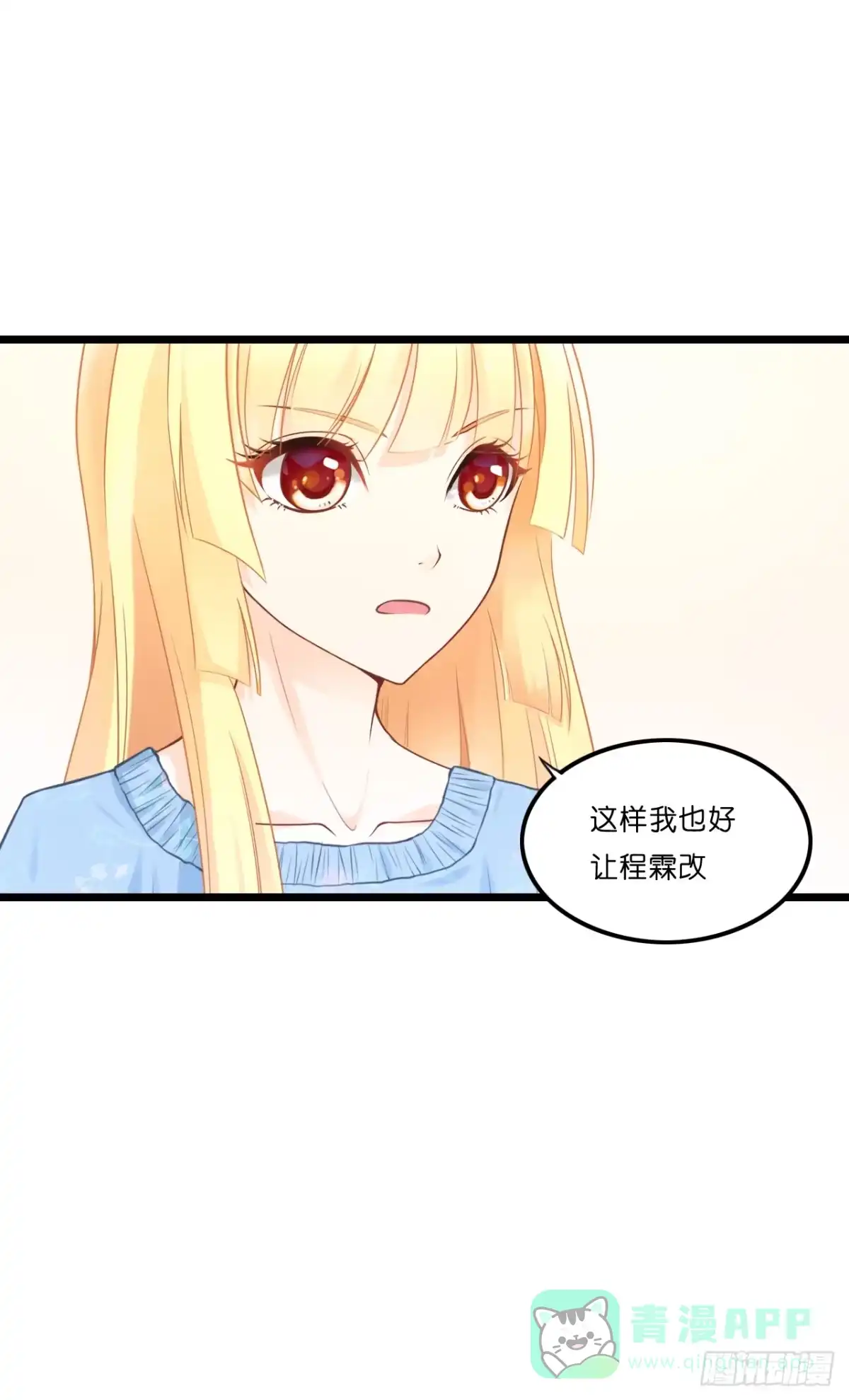 《安歌》我有一个好主意！ 第56页